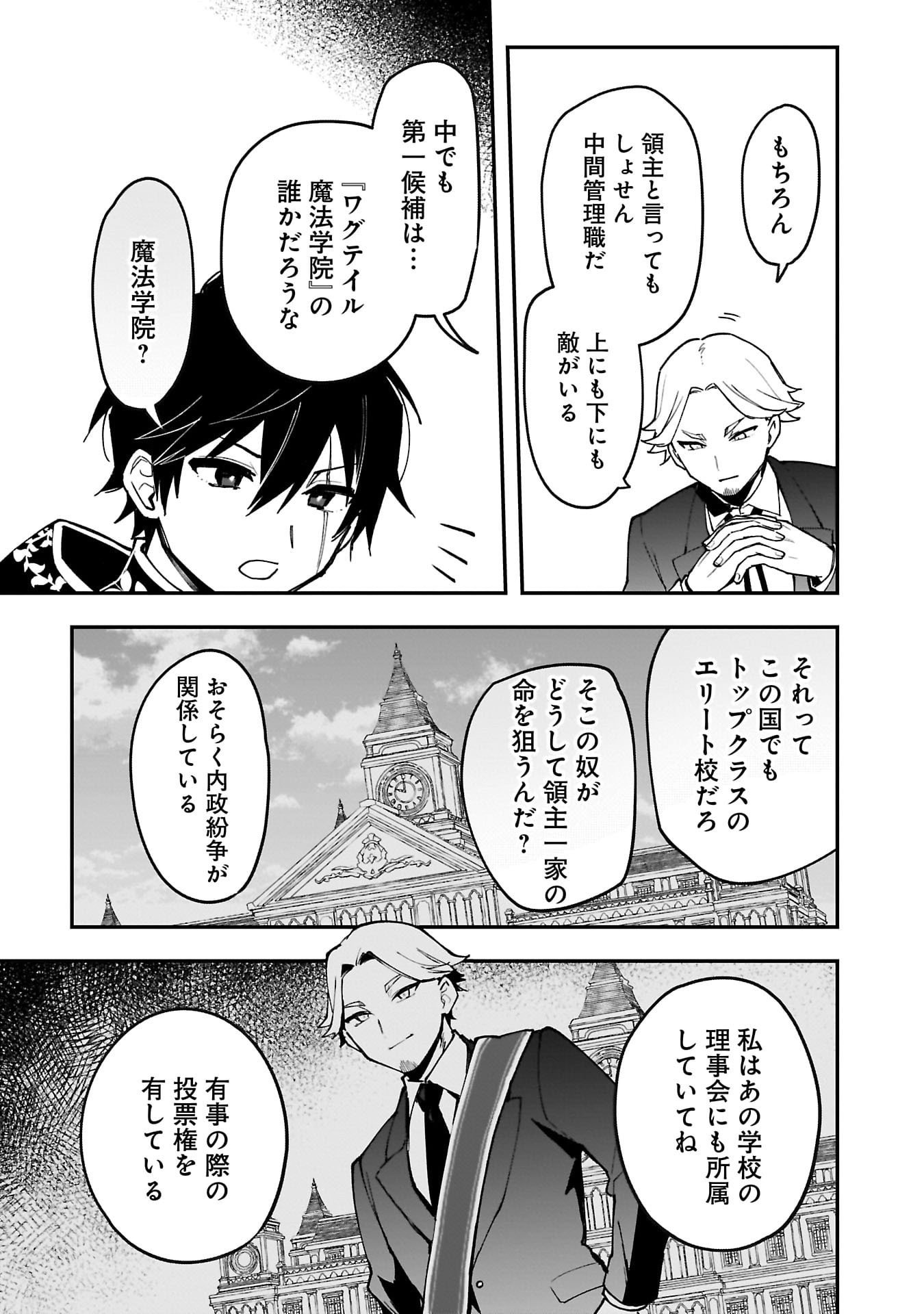 Tsuihou Saikyou Kuzu (?) Kenja no Henkyou Kosodate Slow Life - Chapter 13 - Page 24