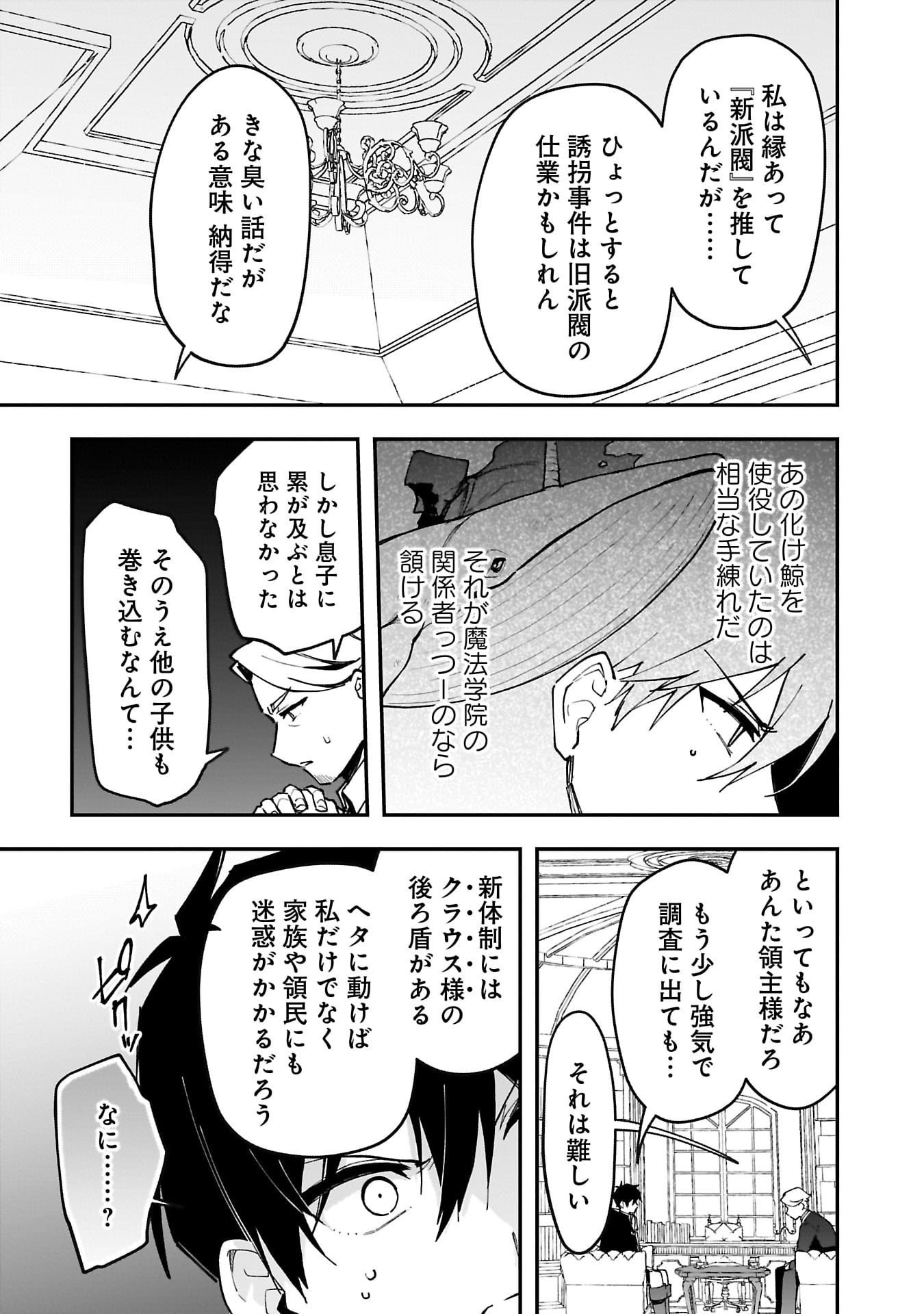 Tsuihou Saikyou Kuzu (?) Kenja no Henkyou Kosodate Slow Life - Chapter 13 - Page 26