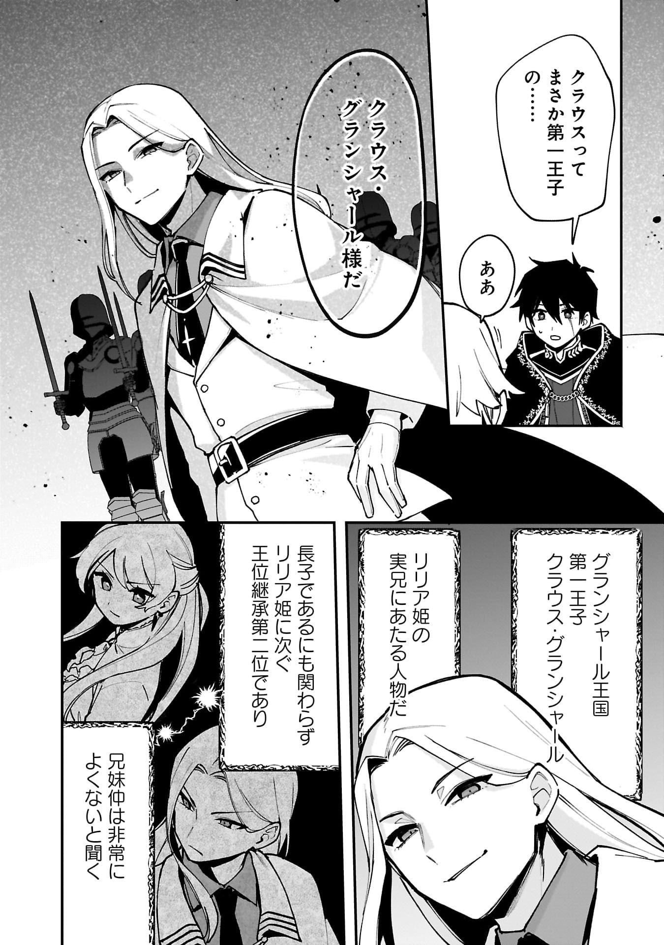 Tsuihou Saikyou Kuzu (?) Kenja no Henkyou Kosodate Slow Life - Chapter 13 - Page 27