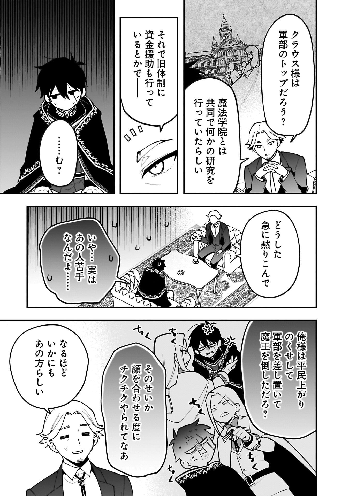 Tsuihou Saikyou Kuzu (?) Kenja no Henkyou Kosodate Slow Life - Chapter 13 - Page 28