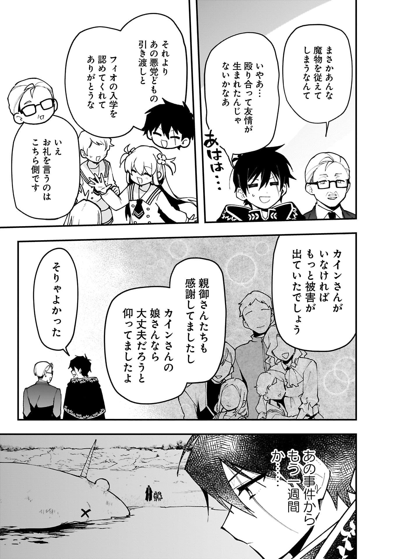 Tsuihou Saikyou Kuzu (?) Kenja no Henkyou Kosodate Slow Life - Chapter 13 - Page 3