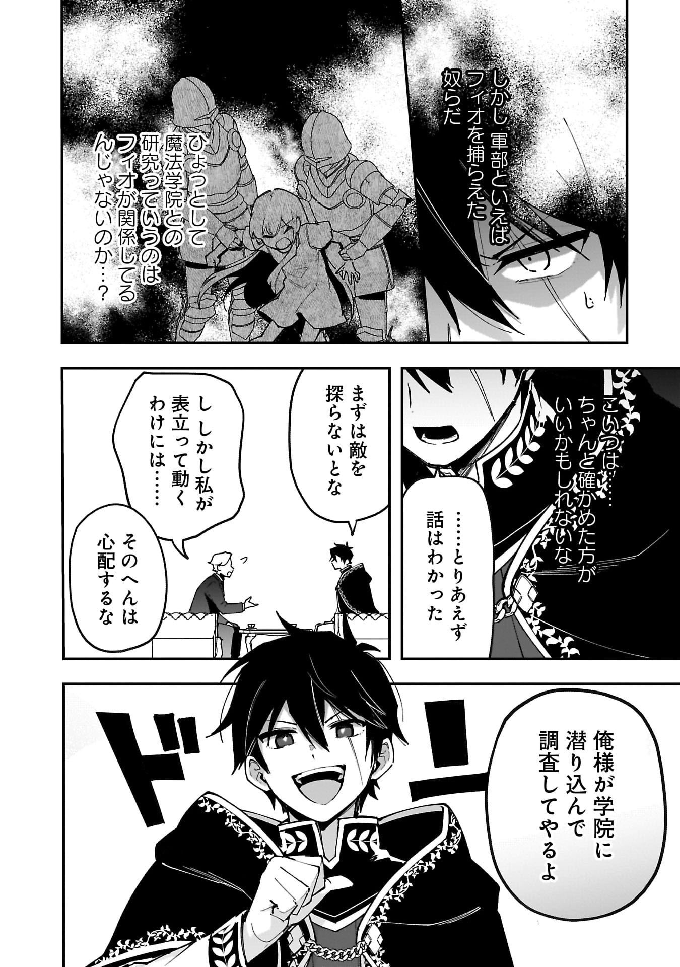 Tsuihou Saikyou Kuzu (?) Kenja no Henkyou Kosodate Slow Life - Chapter 13 - Page 29