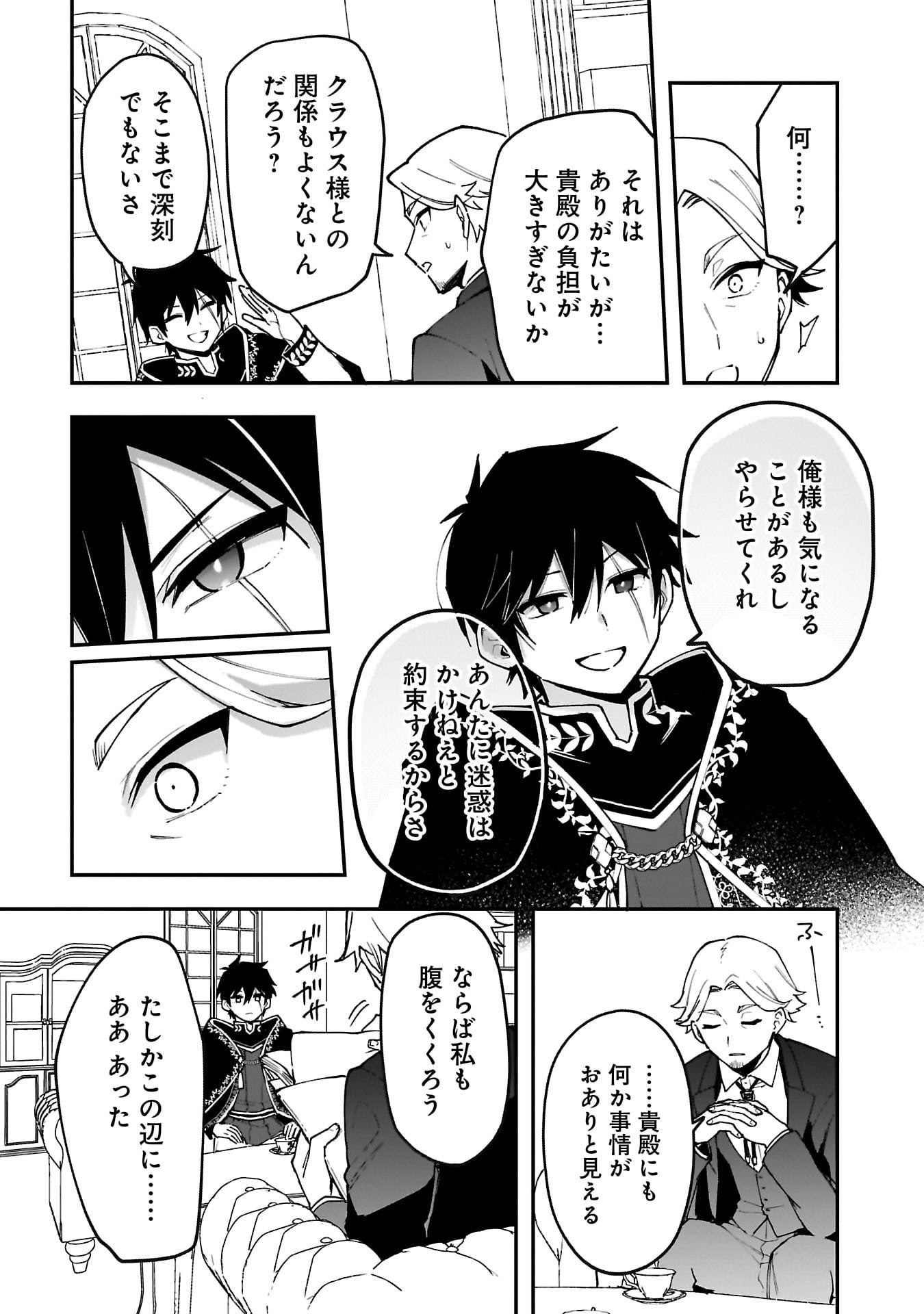 Tsuihou Saikyou Kuzu (?) Kenja no Henkyou Kosodate Slow Life - Chapter 13 - Page 30