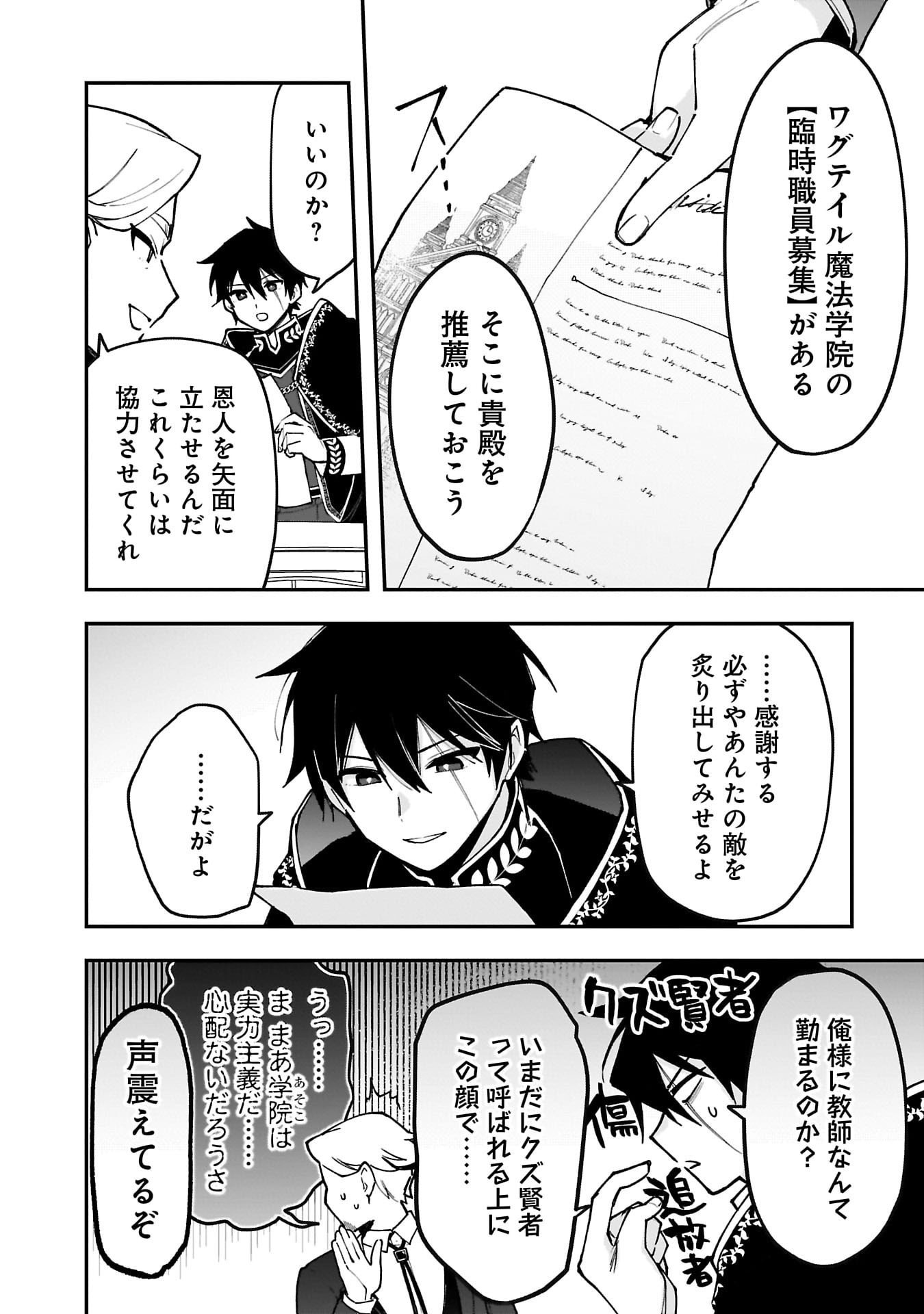 Tsuihou Saikyou Kuzu (?) Kenja no Henkyou Kosodate Slow Life - Chapter 13 - Page 31