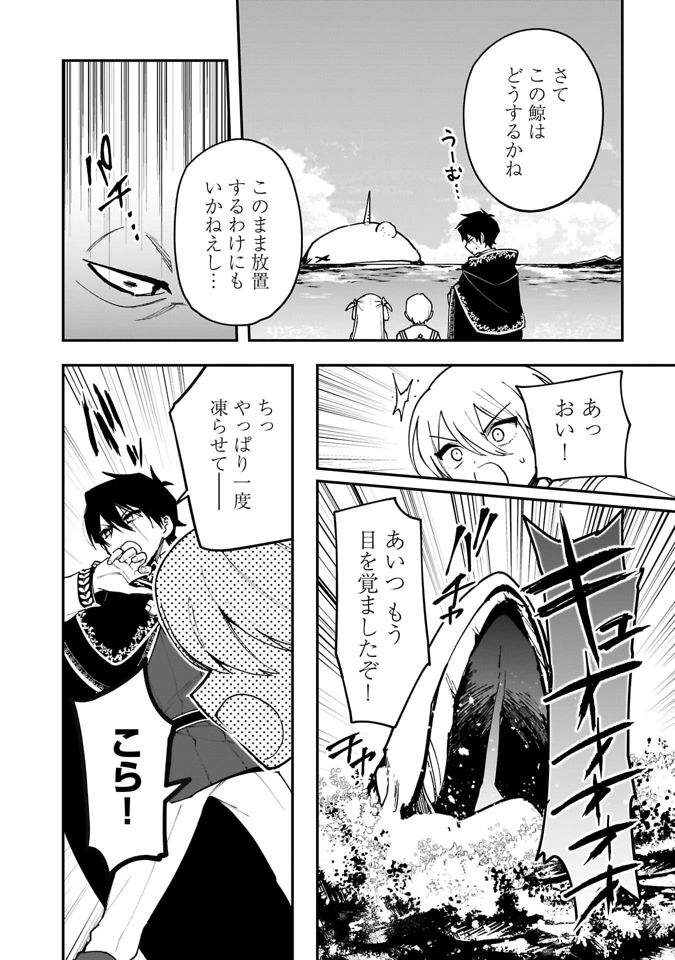 Tsuihou Saikyou Kuzu (?) Kenja no Henkyou Kosodate Slow Life - Chapter 13 - Page 4