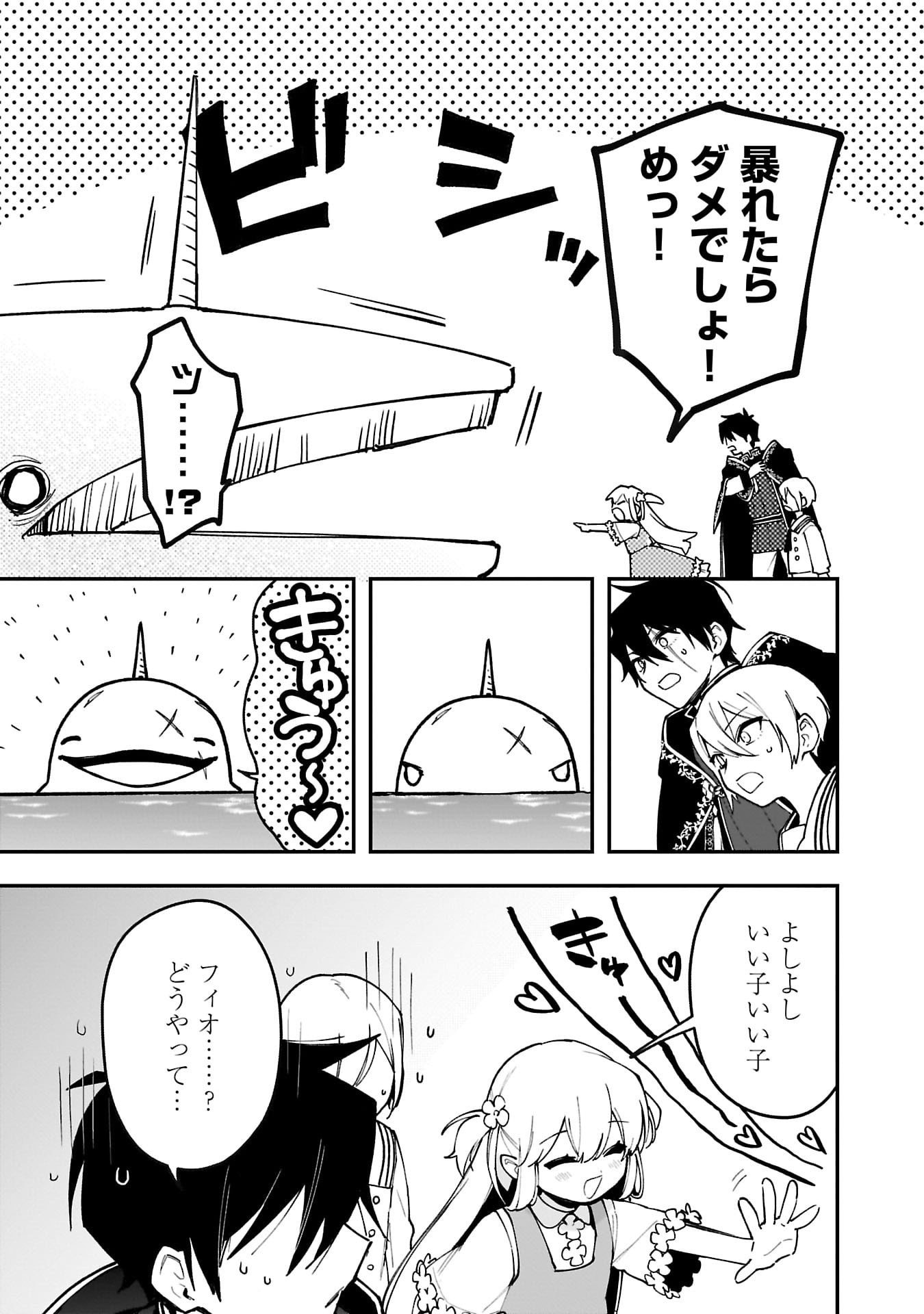 Tsuihou Saikyou Kuzu (?) Kenja no Henkyou Kosodate Slow Life - Chapter 13 - Page 5