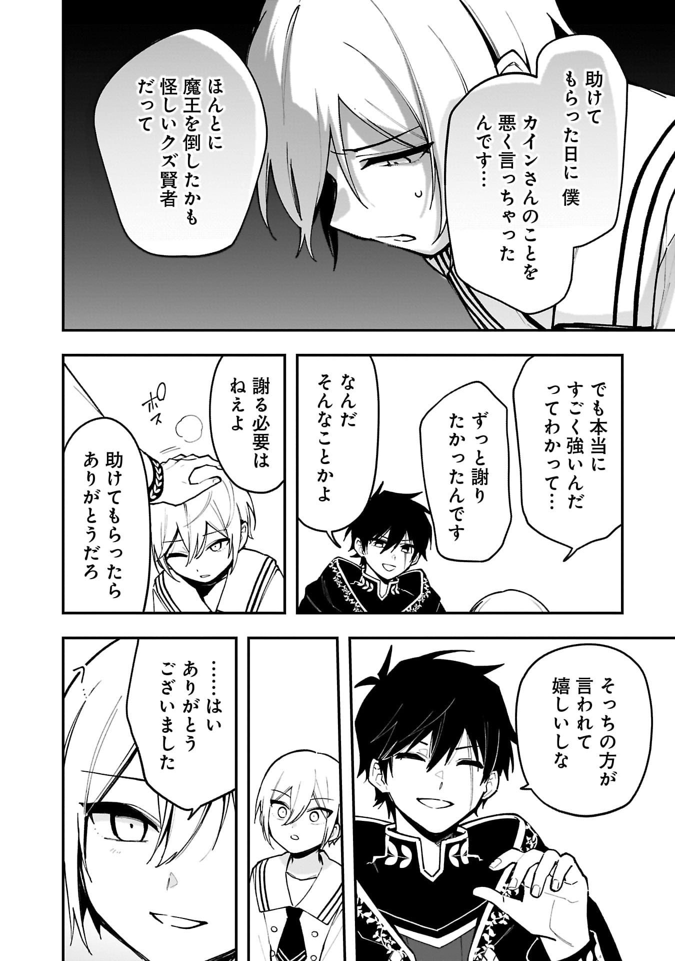 Tsuihou Saikyou Kuzu (?) Kenja no Henkyou Kosodate Slow Life - Chapter 13 - Page 8