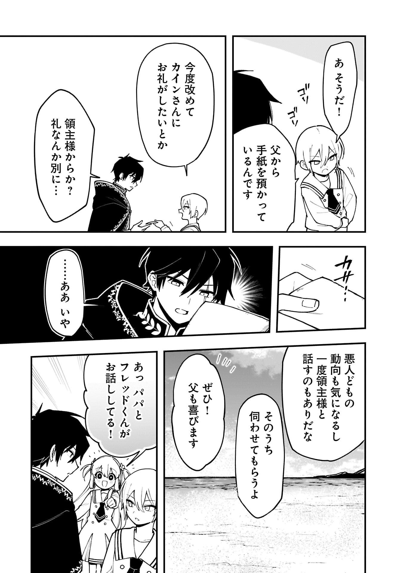 Tsuihou Saikyou Kuzu (?) Kenja no Henkyou Kosodate Slow Life - Chapter 13 - Page 9