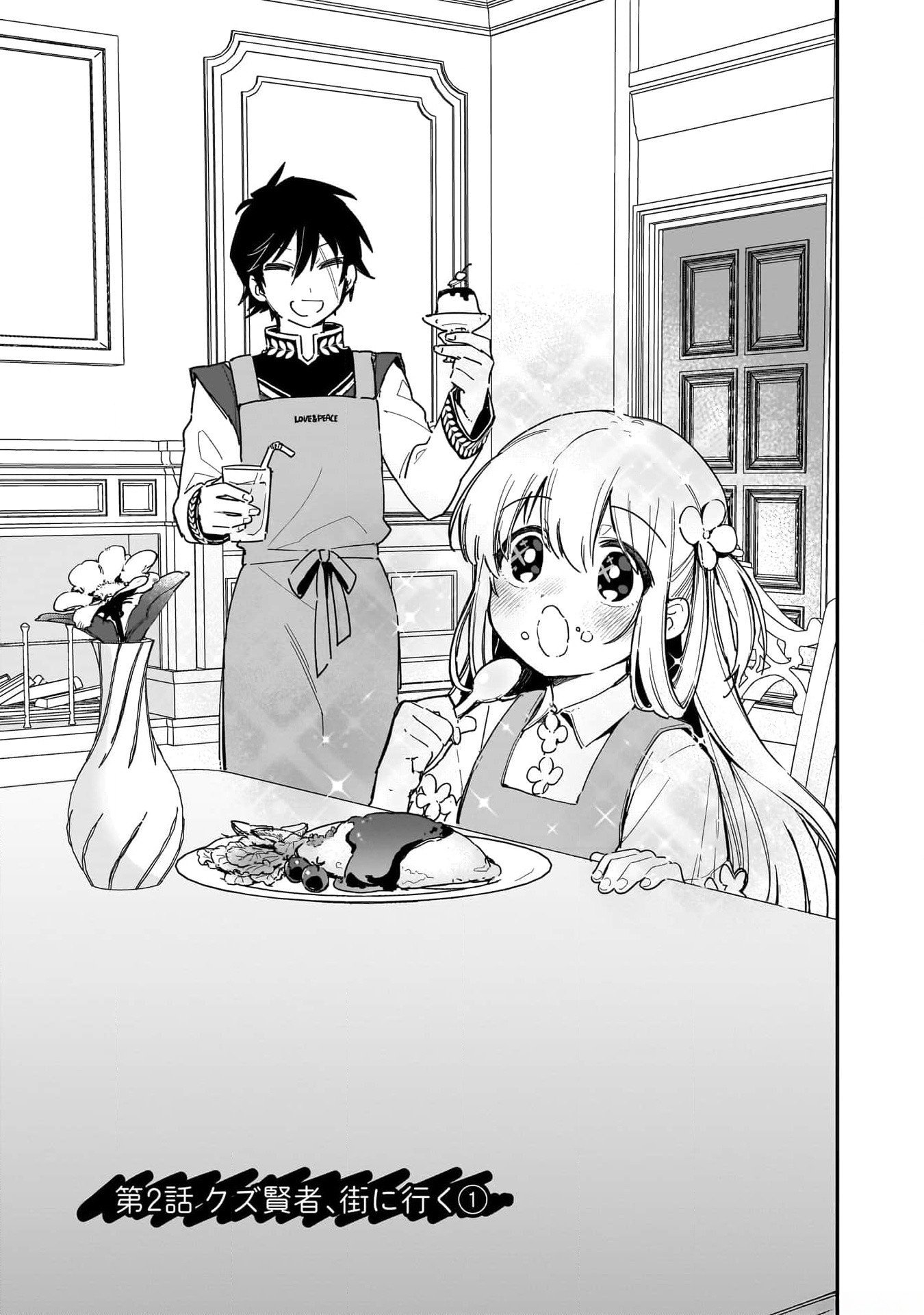 Tsuihou Saikyou Kuzu (?) Kenja no Henkyou Kosodate Slow Life - Chapter 2 - Page 1