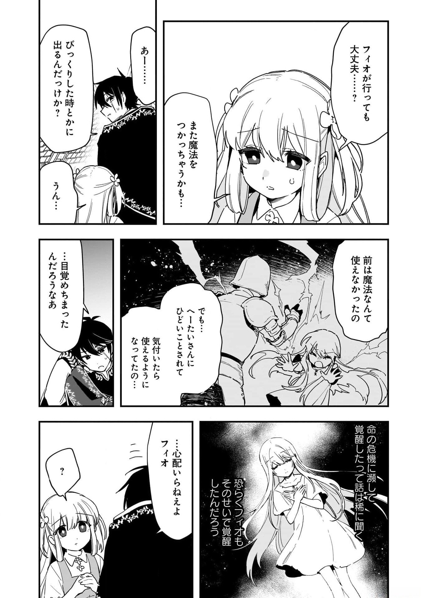 Tsuihou Saikyou Kuzu (?) Kenja no Henkyou Kosodate Slow Life - Chapter 2 - Page 12