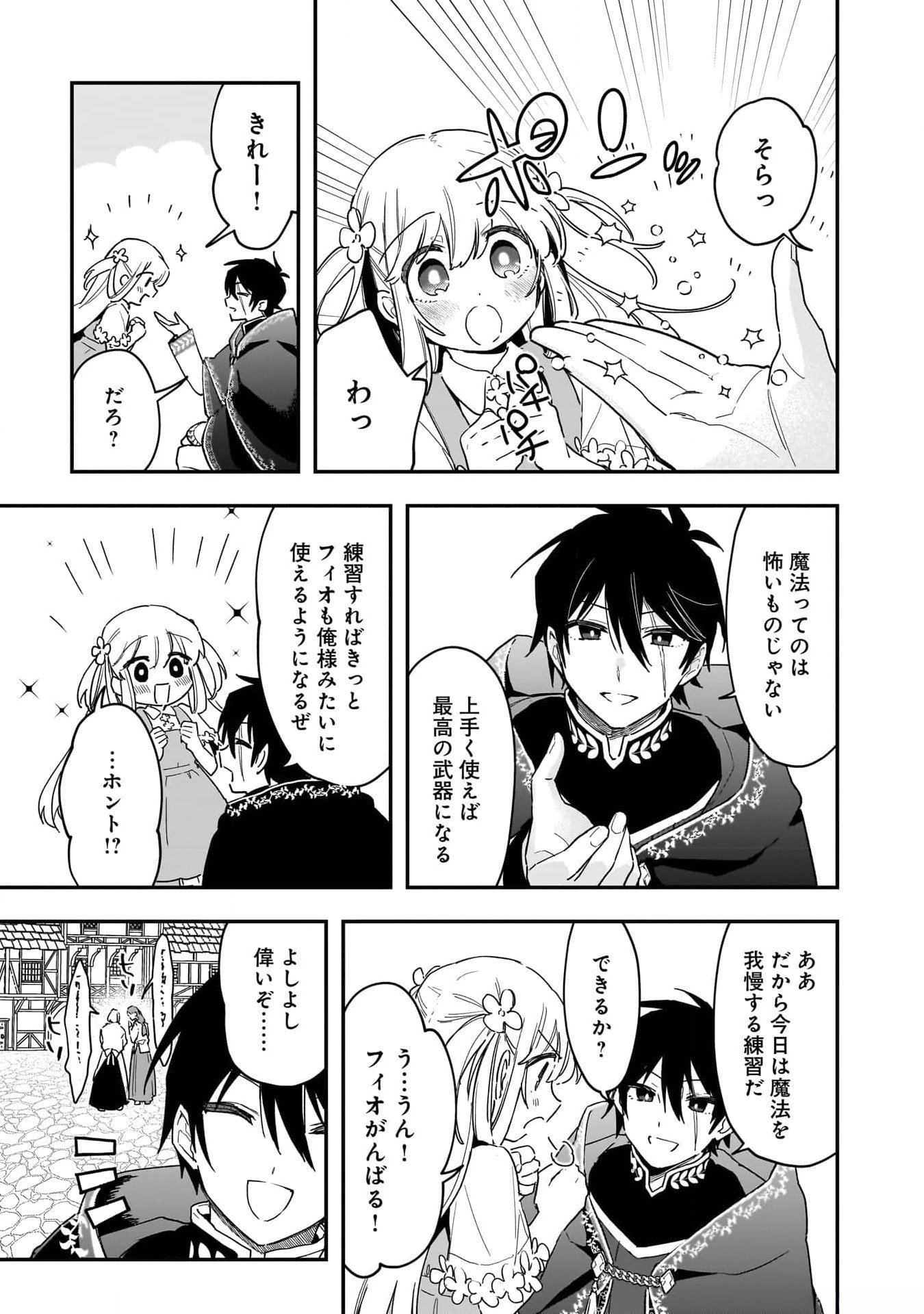 Tsuihou Saikyou Kuzu (?) Kenja no Henkyou Kosodate Slow Life - Chapter 2 - Page 13