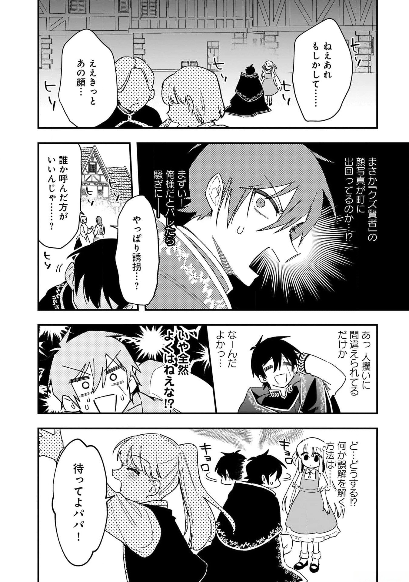 Tsuihou Saikyou Kuzu (?) Kenja no Henkyou Kosodate Slow Life - Chapter 2 - Page 14