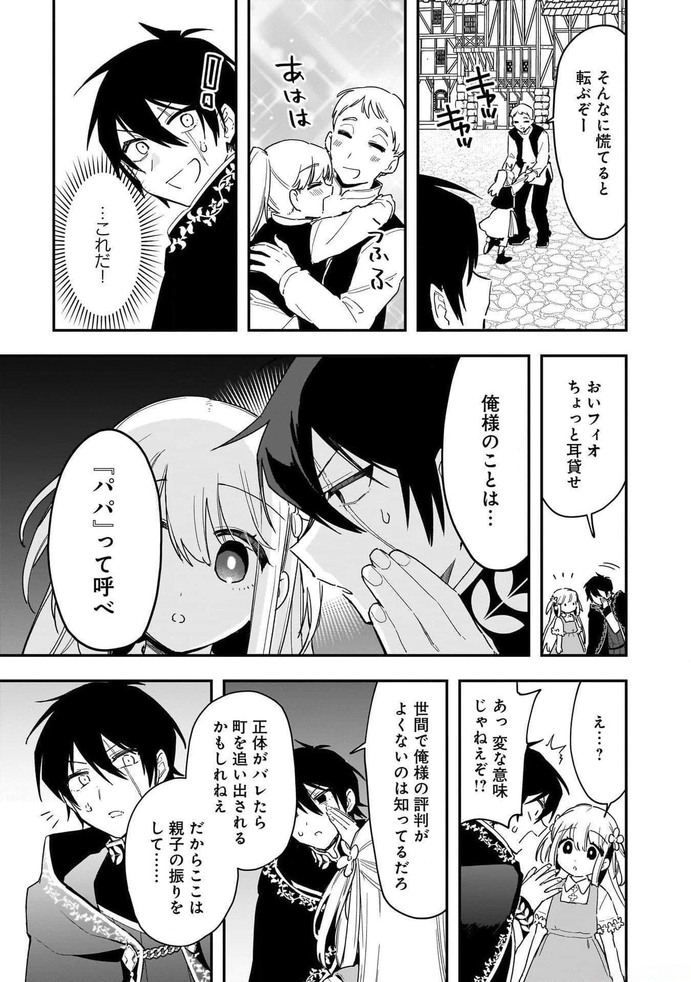 Tsuihou Saikyou Kuzu (?) Kenja no Henkyou Kosodate Slow Life - Chapter 2 - Page 15