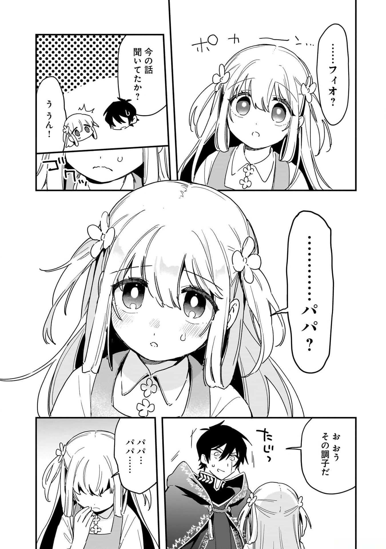 Tsuihou Saikyou Kuzu (?) Kenja no Henkyou Kosodate Slow Life - Chapter 2 - Page 16