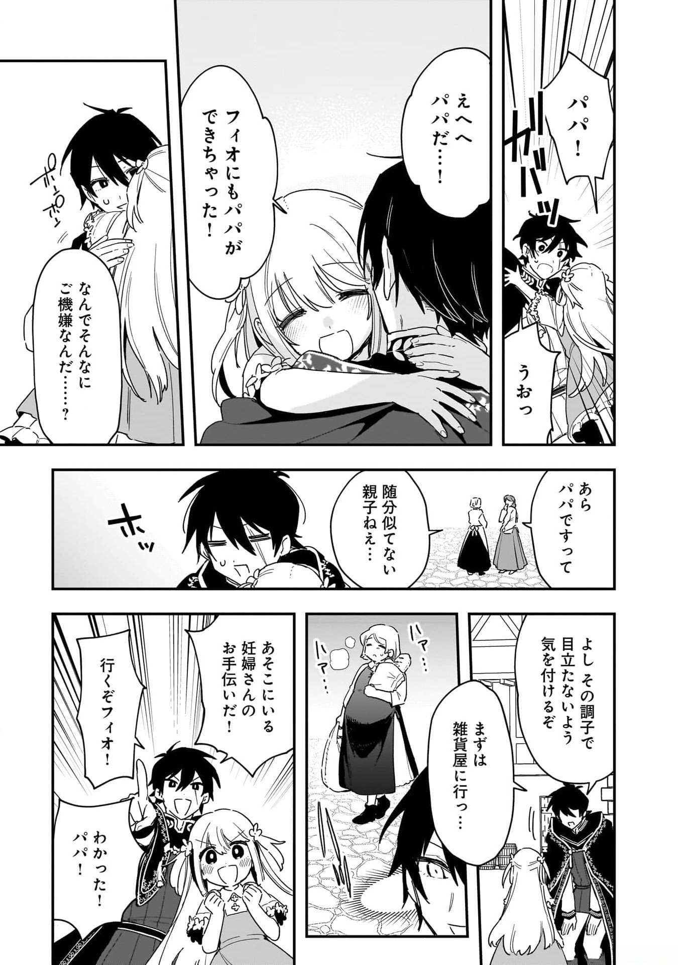 Tsuihou Saikyou Kuzu (?) Kenja no Henkyou Kosodate Slow Life - Chapter 2 - Page 17