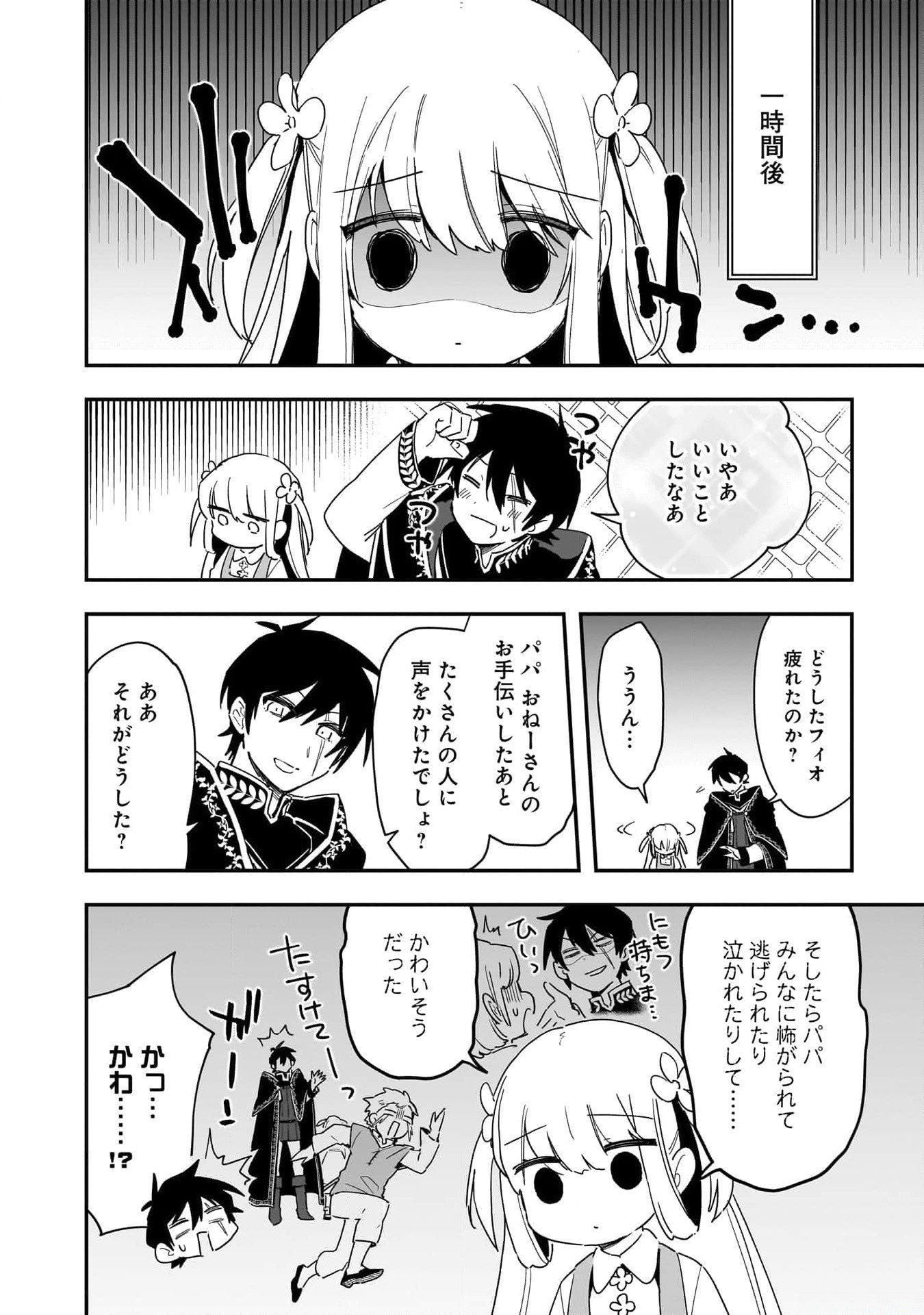 Tsuihou Saikyou Kuzu (?) Kenja no Henkyou Kosodate Slow Life - Chapter 2 - Page 18