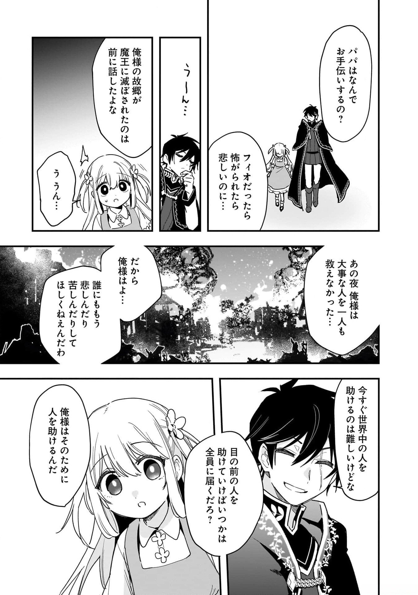 Tsuihou Saikyou Kuzu (?) Kenja no Henkyou Kosodate Slow Life - Chapter 2 - Page 19