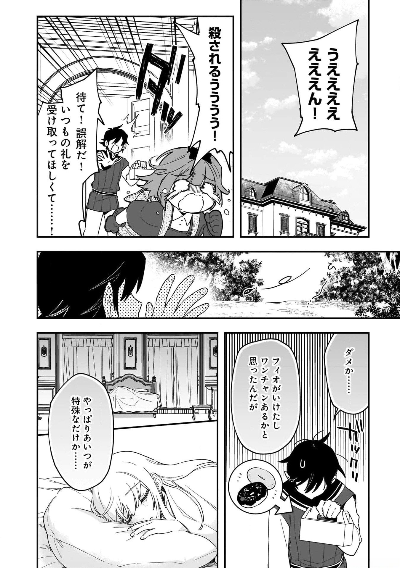 Tsuihou Saikyou Kuzu (?) Kenja no Henkyou Kosodate Slow Life - Chapter 2 - Page 2