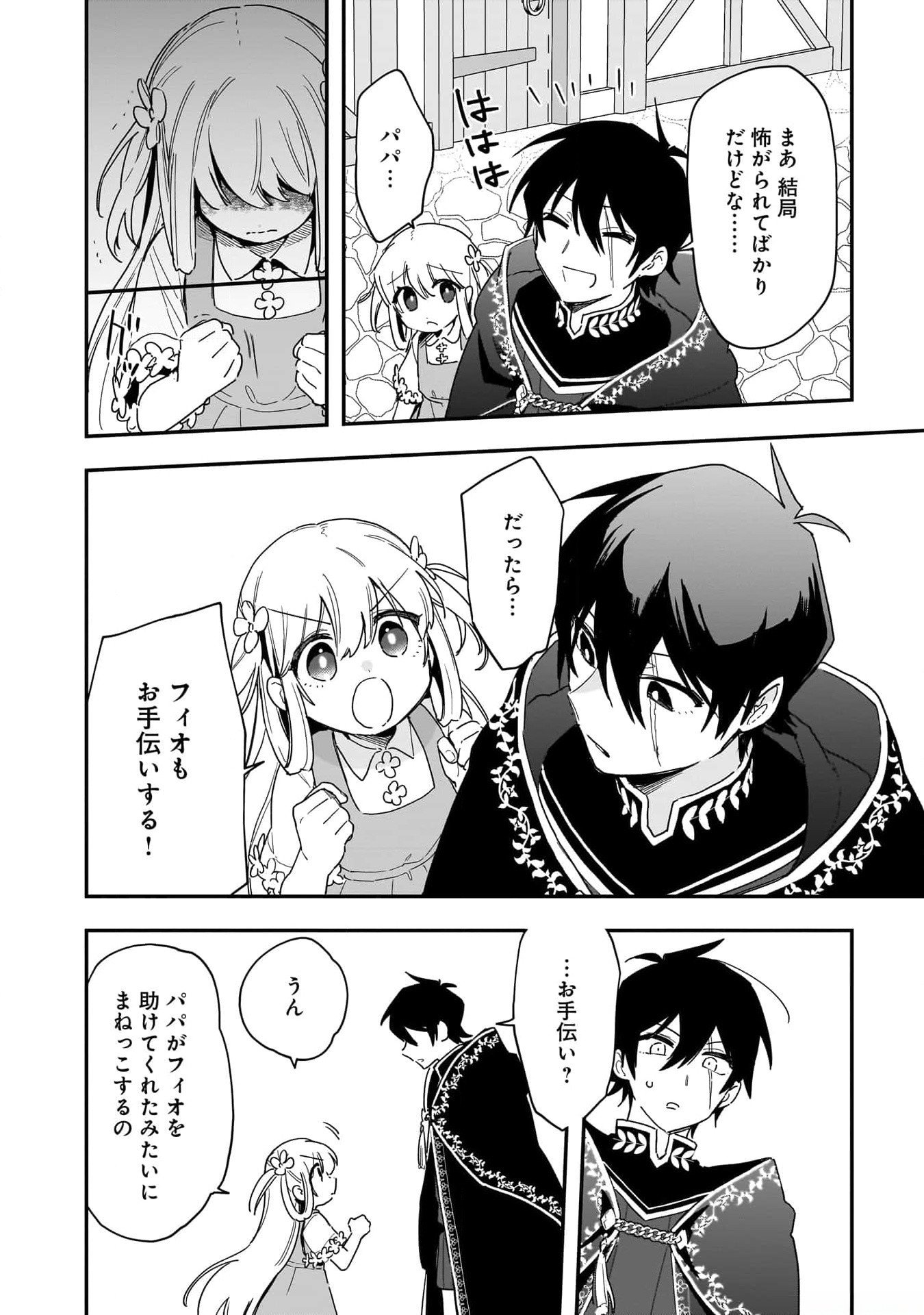 Tsuihou Saikyou Kuzu (?) Kenja no Henkyou Kosodate Slow Life - Chapter 2 - Page 20