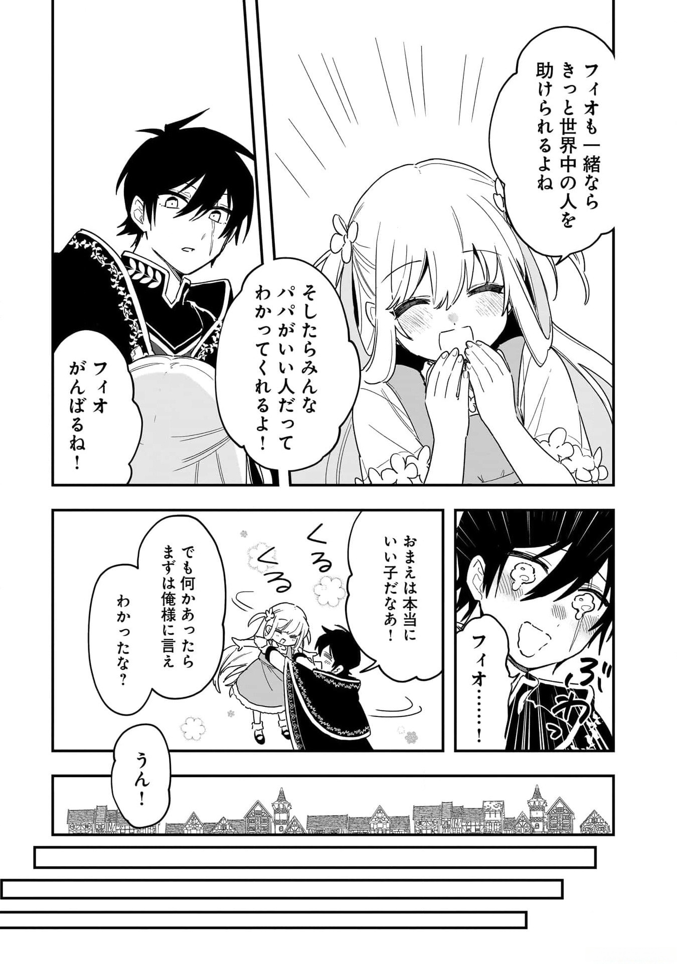 Tsuihou Saikyou Kuzu (?) Kenja no Henkyou Kosodate Slow Life - Chapter 2 - Page 21