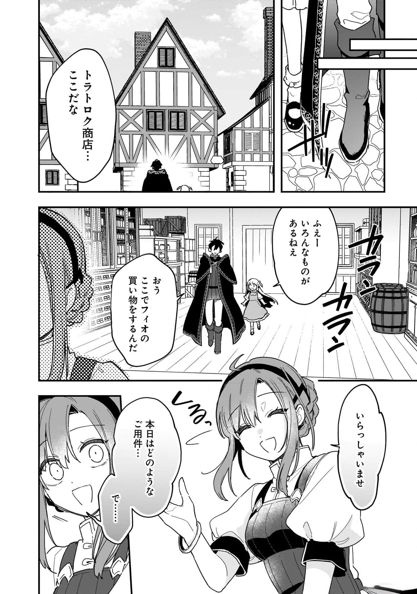 Tsuihou Saikyou Kuzu (?) Kenja no Henkyou Kosodate Slow Life - Chapter 2 - Page 22