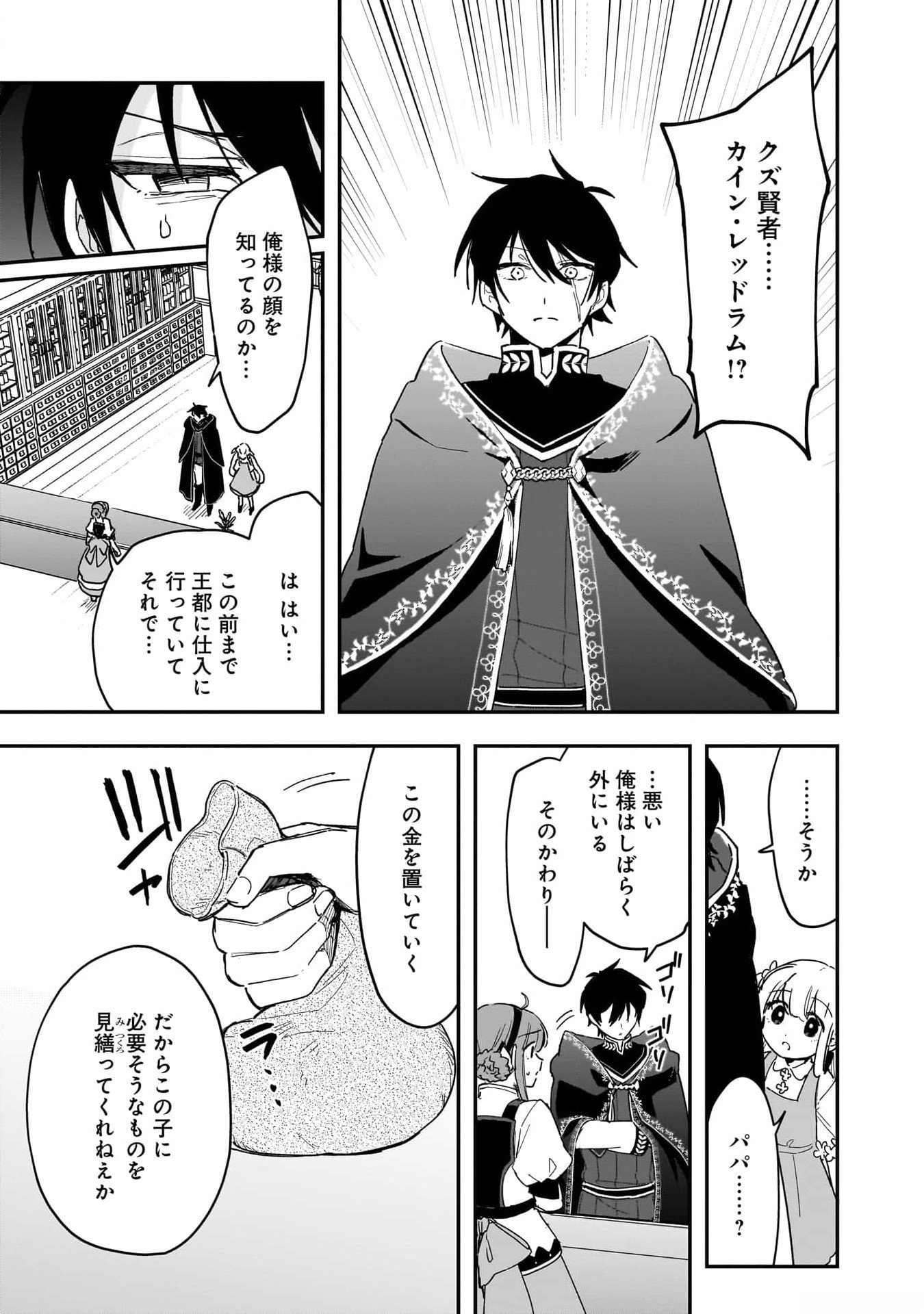 Tsuihou Saikyou Kuzu (?) Kenja no Henkyou Kosodate Slow Life - Chapter 2 - Page 23