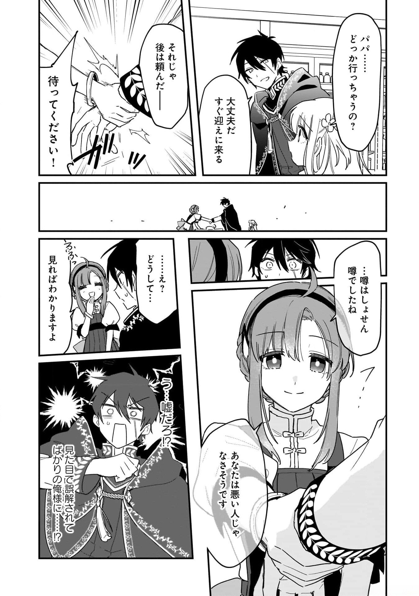 Tsuihou Saikyou Kuzu (?) Kenja no Henkyou Kosodate Slow Life - Chapter 2 - Page 24