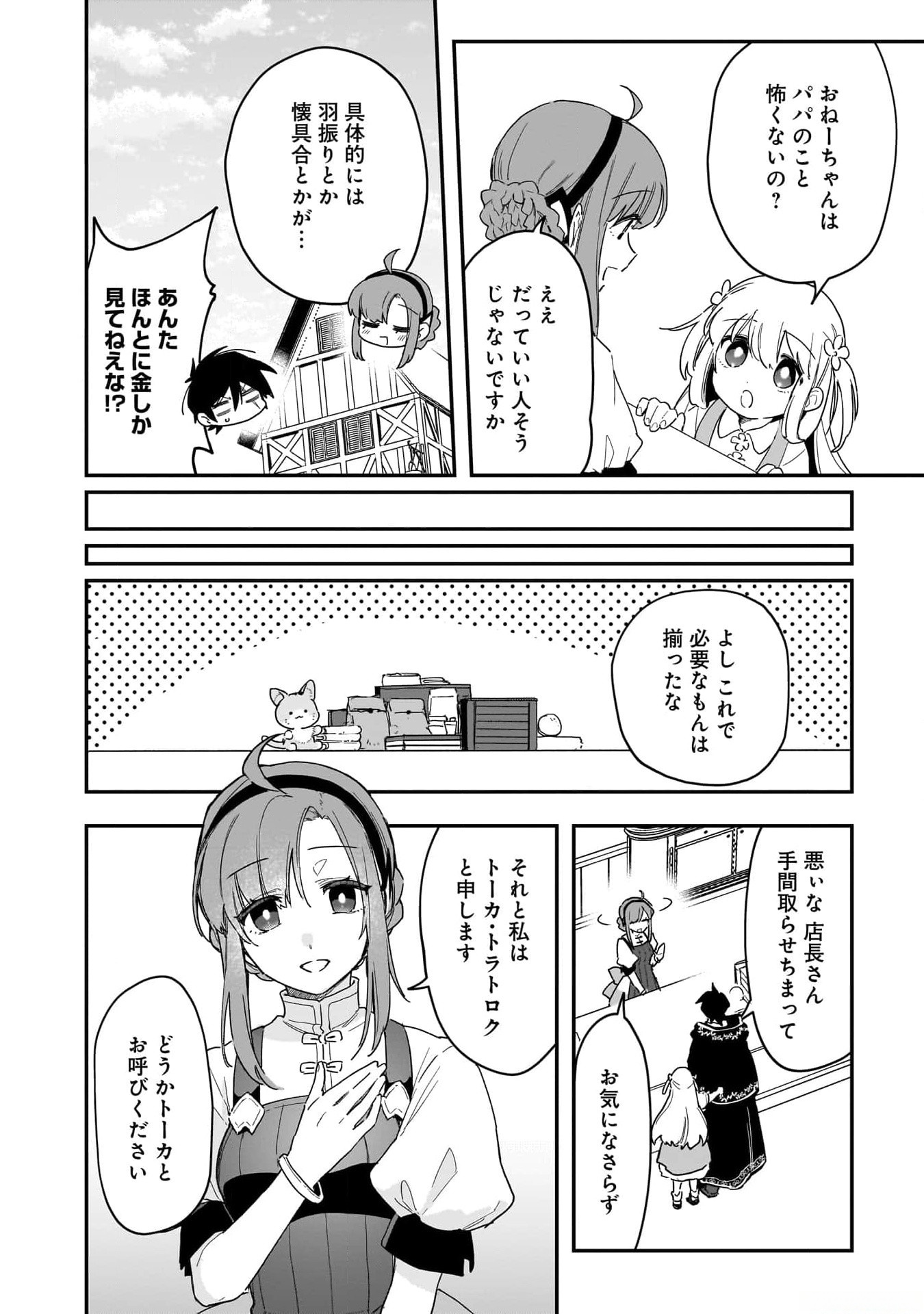 Tsuihou Saikyou Kuzu (?) Kenja no Henkyou Kosodate Slow Life - Chapter 2 - Page 26