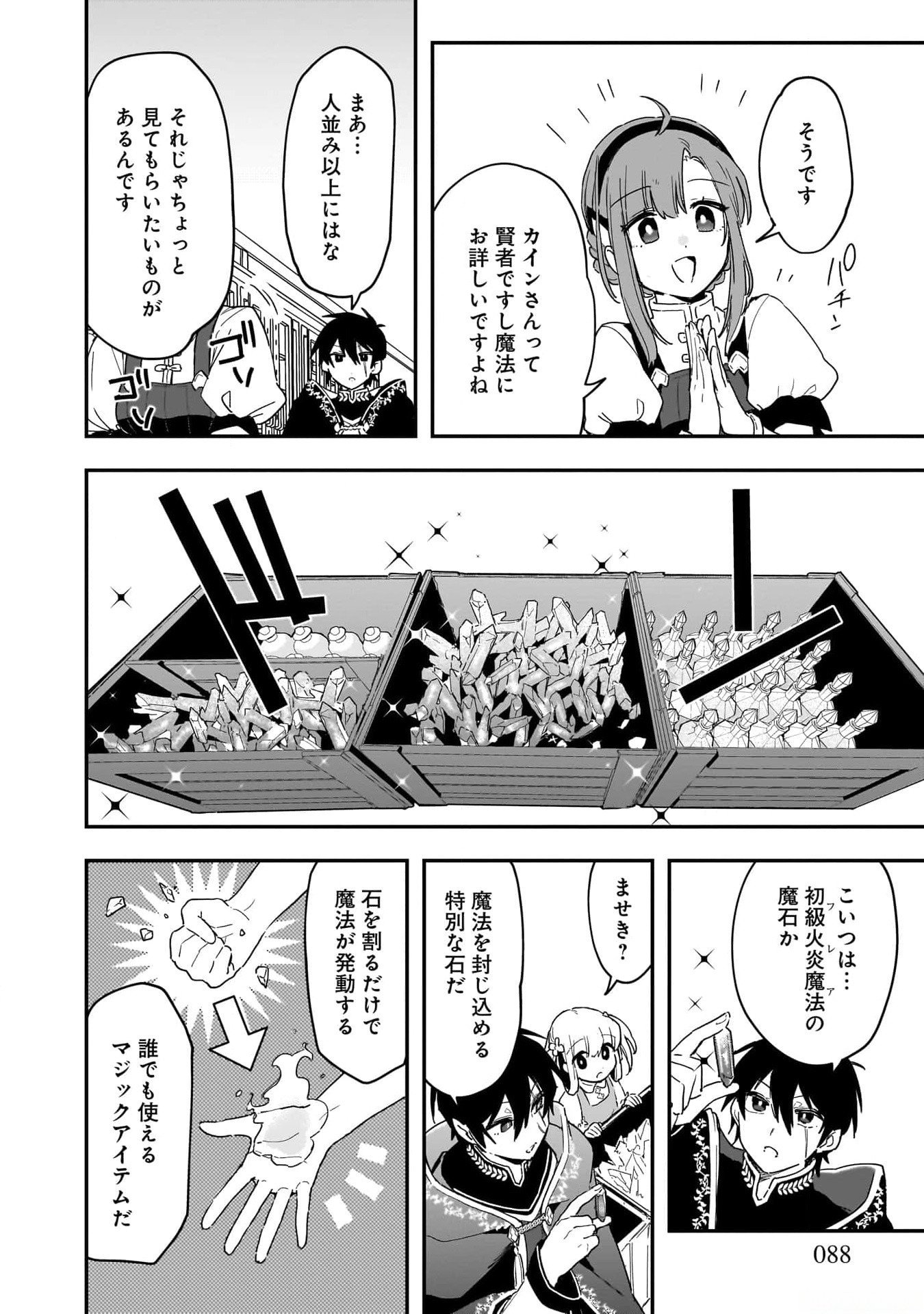 Tsuihou Saikyou Kuzu (?) Kenja no Henkyou Kosodate Slow Life - Chapter 2 - Page 28