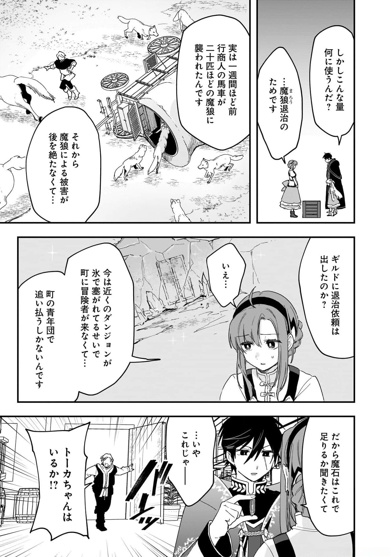 Tsuihou Saikyou Kuzu (?) Kenja no Henkyou Kosodate Slow Life - Chapter 2 - Page 29