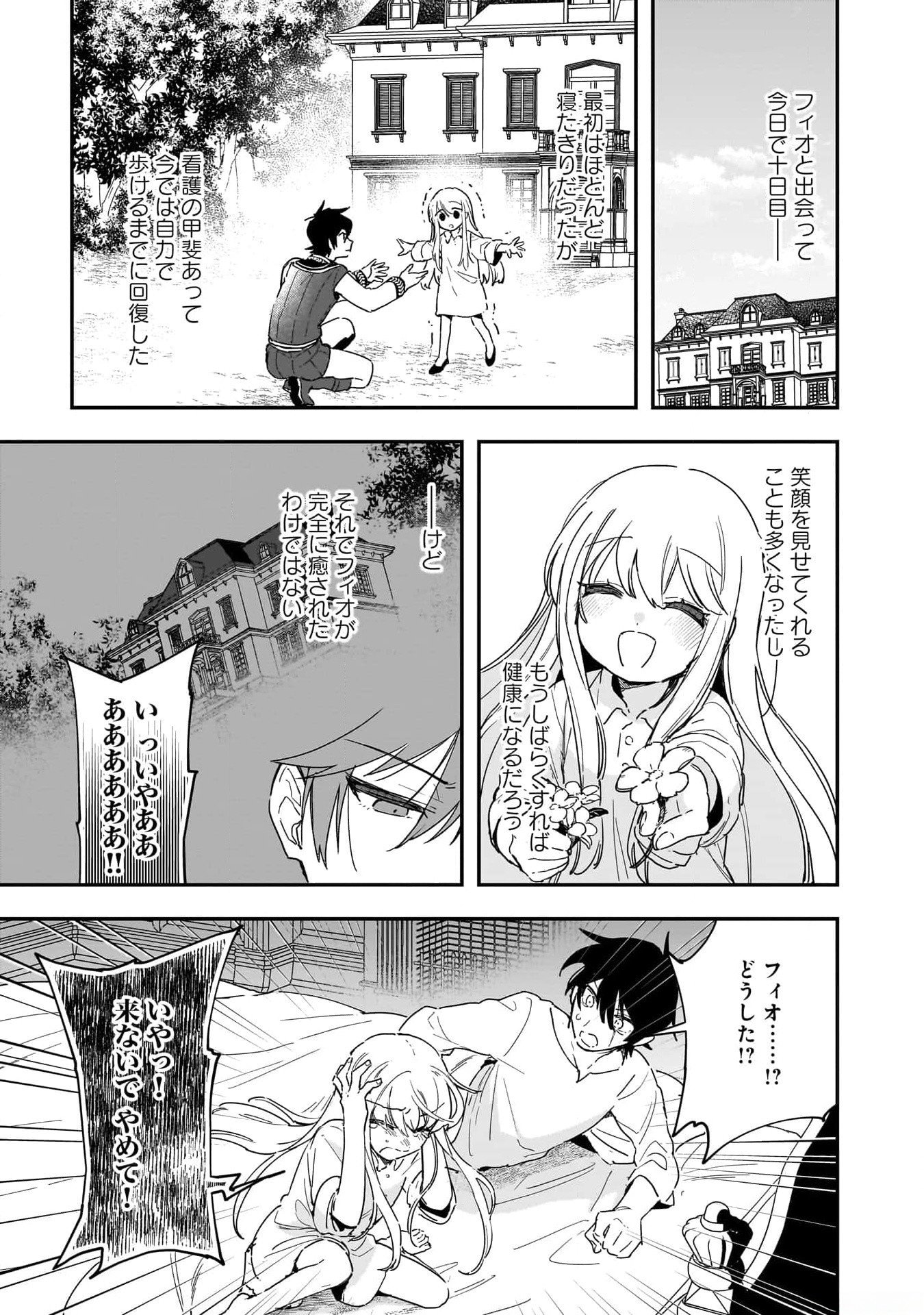 Tsuihou Saikyou Kuzu (?) Kenja no Henkyou Kosodate Slow Life - Chapter 2 - Page 3
