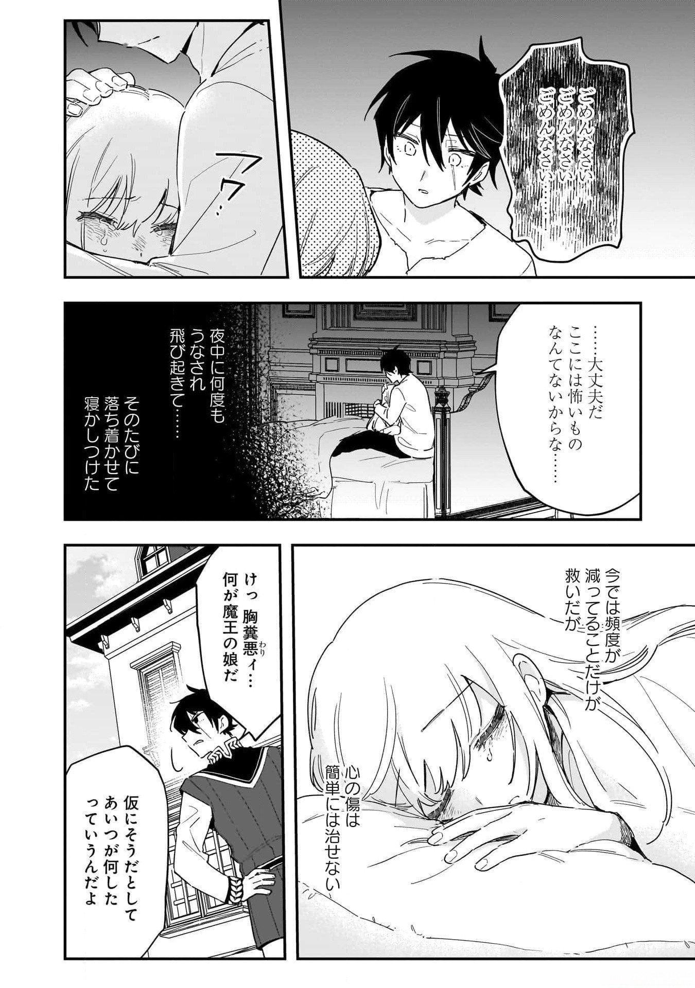 Tsuihou Saikyou Kuzu (?) Kenja no Henkyou Kosodate Slow Life - Chapter 2 - Page 4