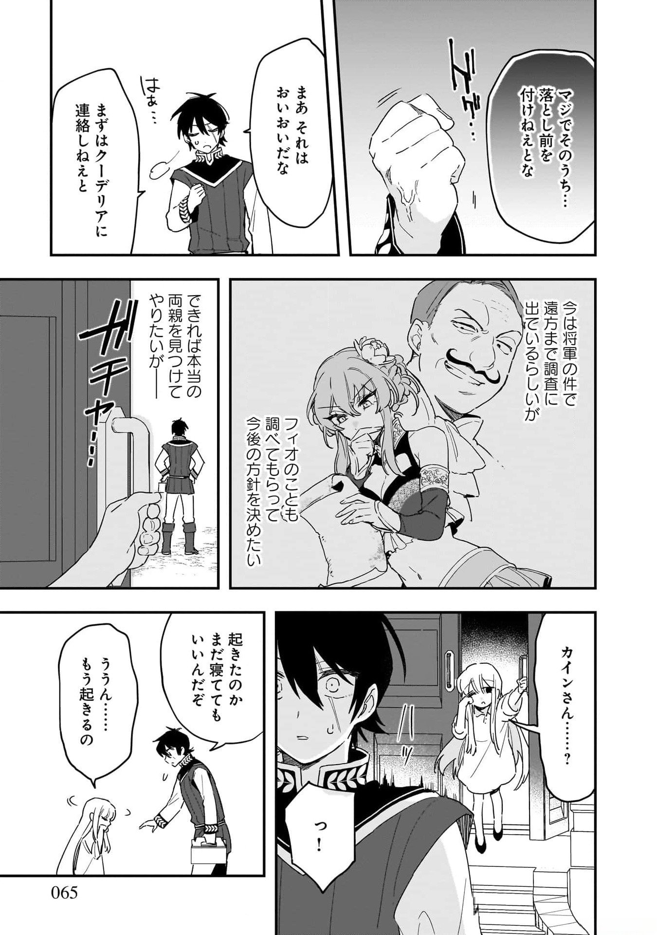 Tsuihou Saikyou Kuzu (?) Kenja no Henkyou Kosodate Slow Life - Chapter 2 - Page 5