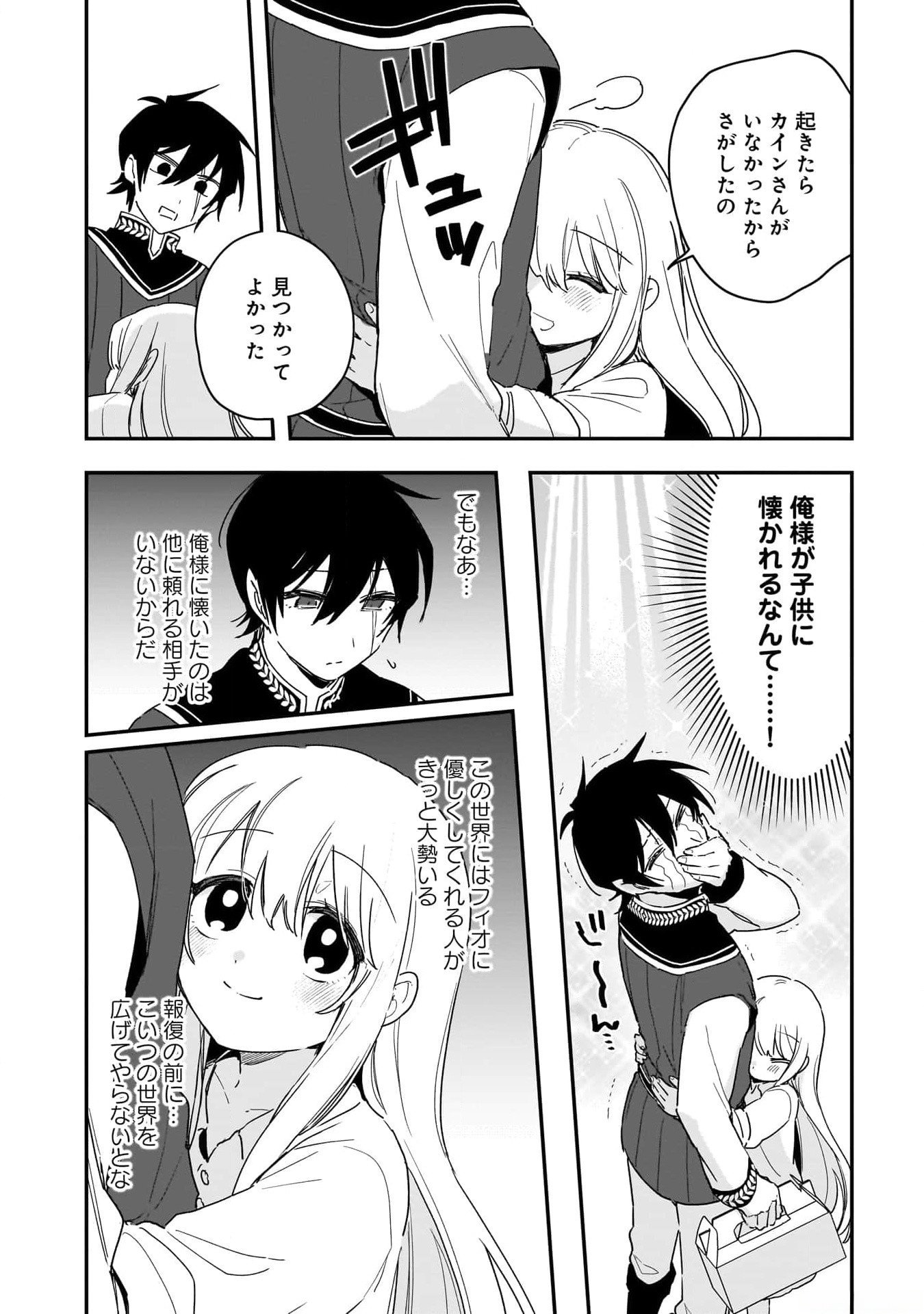 Tsuihou Saikyou Kuzu (?) Kenja no Henkyou Kosodate Slow Life - Chapter 2 - Page 6