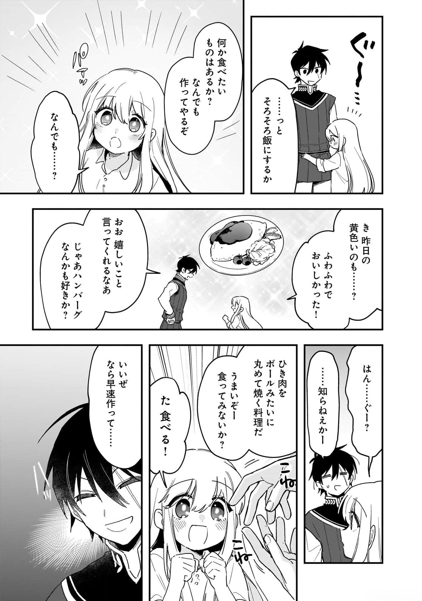 Tsuihou Saikyou Kuzu (?) Kenja no Henkyou Kosodate Slow Life - Chapter 2 - Page 7