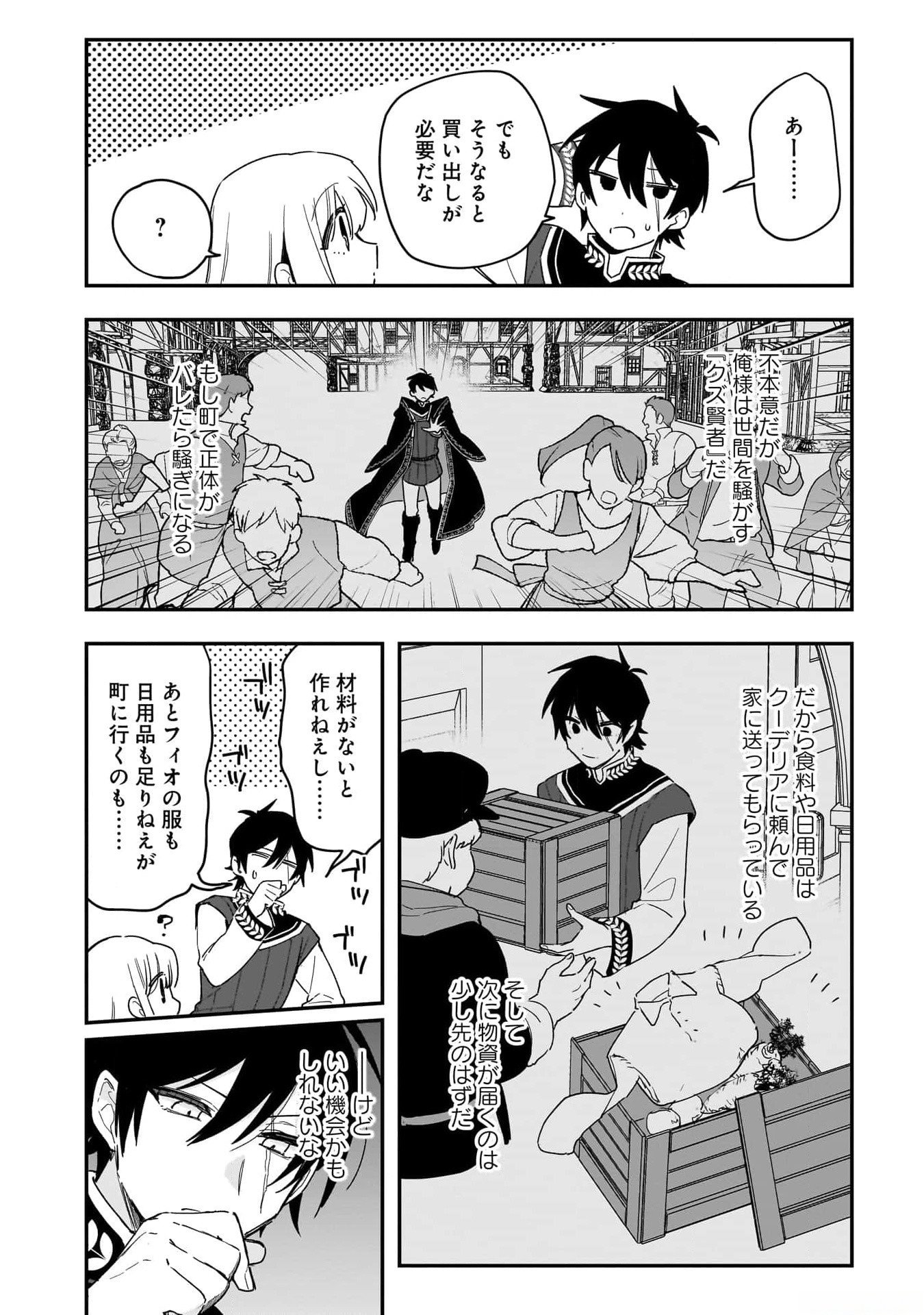 Tsuihou Saikyou Kuzu (?) Kenja no Henkyou Kosodate Slow Life - Chapter 2 - Page 8