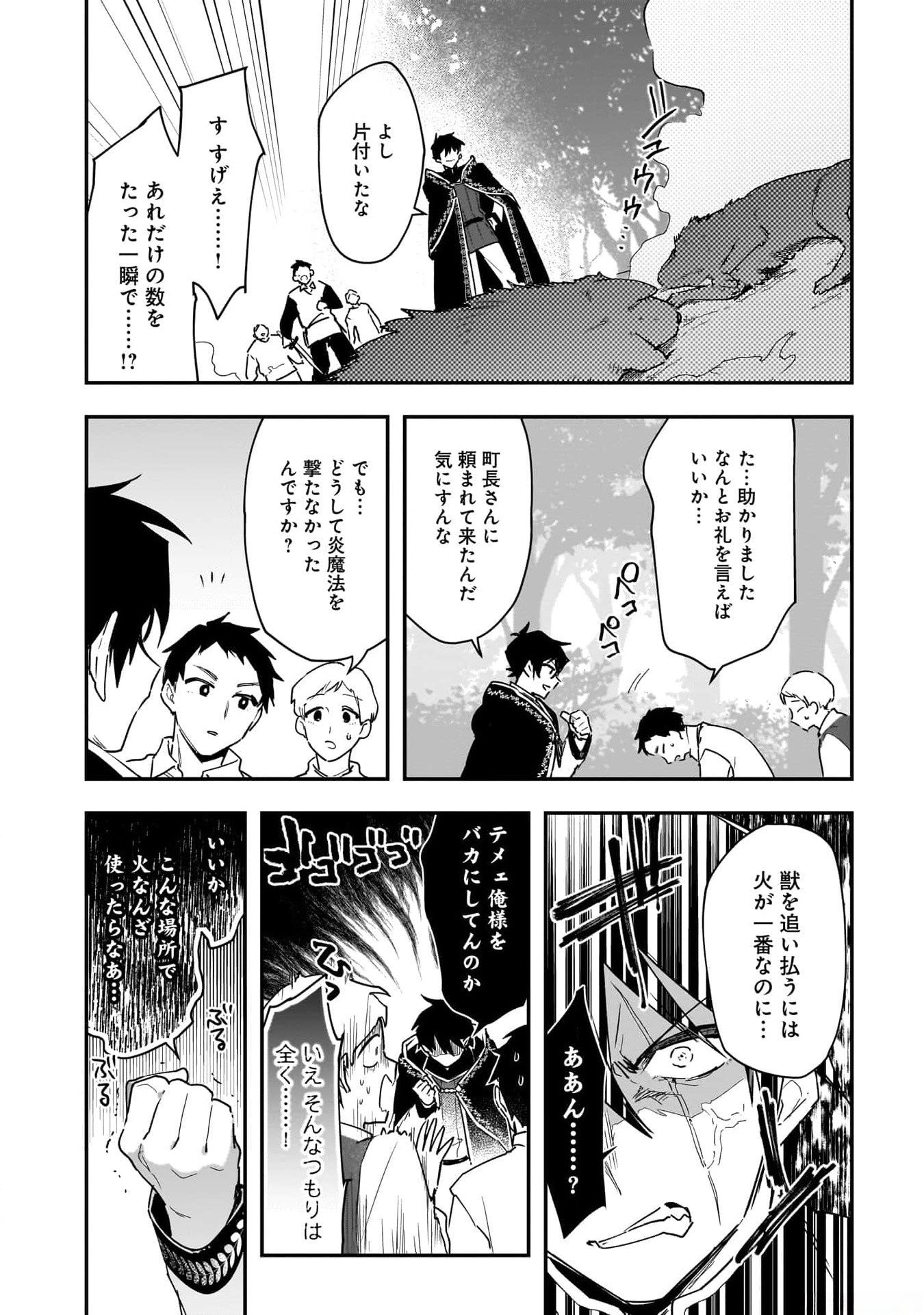 Tsuihou Saikyou Kuzu (?) Kenja no Henkyou Kosodate Slow Life - Chapter 3 - Page 10