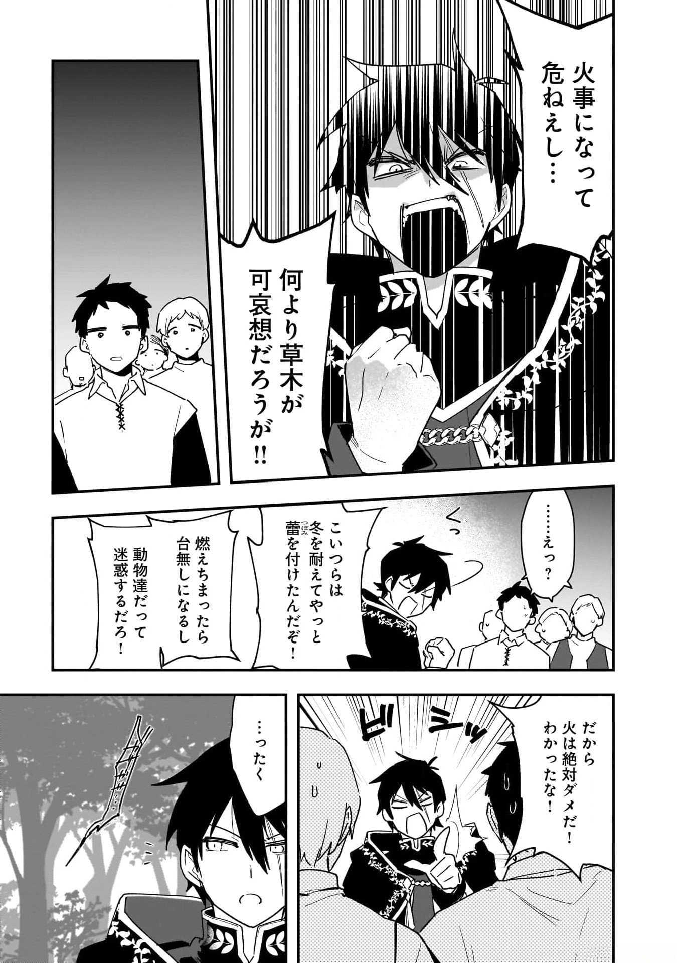 Tsuihou Saikyou Kuzu (?) Kenja no Henkyou Kosodate Slow Life - Chapter 3 - Page 11