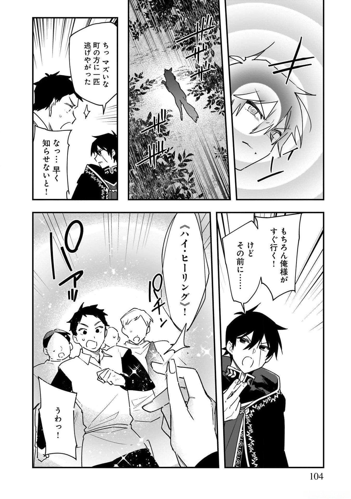 Tsuihou Saikyou Kuzu (?) Kenja no Henkyou Kosodate Slow Life - Chapter 3 - Page 12