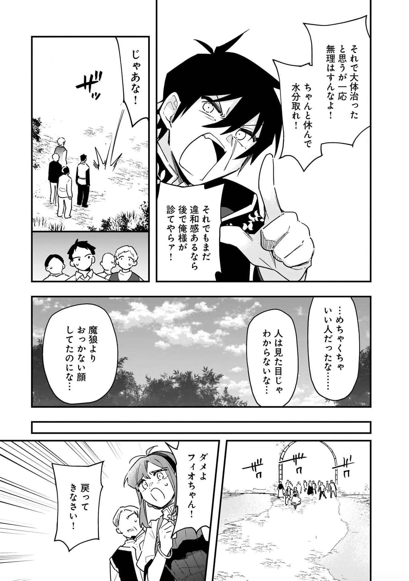 Tsuihou Saikyou Kuzu (?) Kenja no Henkyou Kosodate Slow Life - Chapter 3 - Page 13