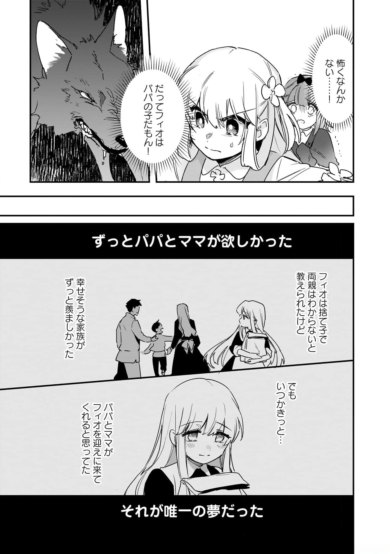 Tsuihou Saikyou Kuzu (?) Kenja no Henkyou Kosodate Slow Life - Chapter 3 - Page 15