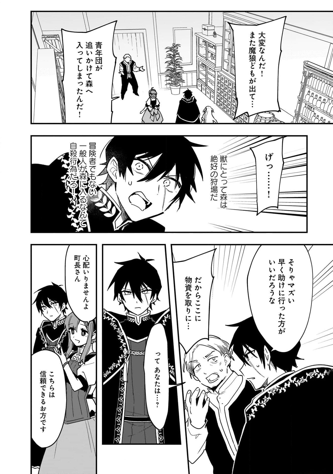 Tsuihou Saikyou Kuzu (?) Kenja no Henkyou Kosodate Slow Life - Chapter 3 - Page 2