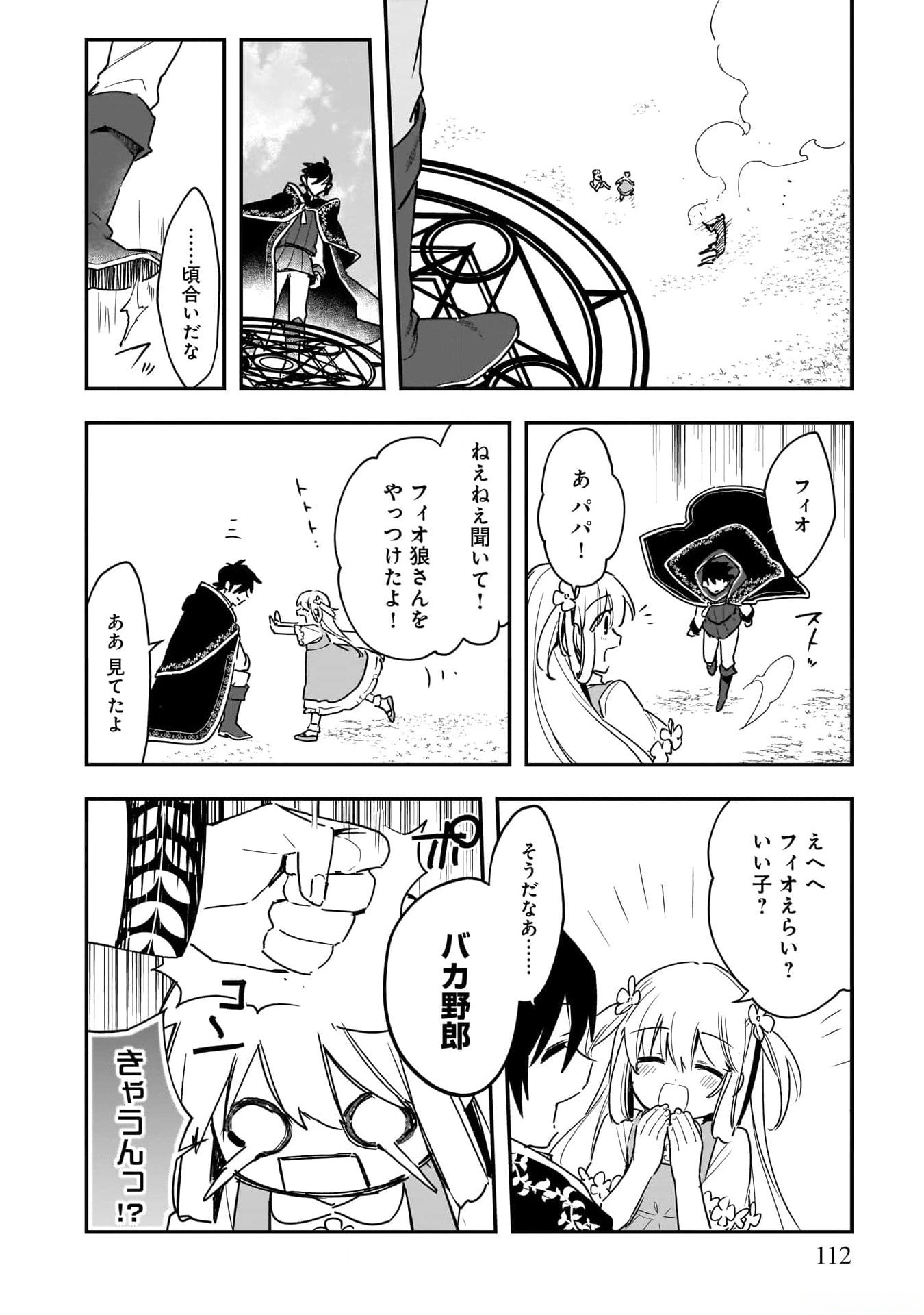 Tsuihou Saikyou Kuzu (?) Kenja no Henkyou Kosodate Slow Life - Chapter 3 - Page 20