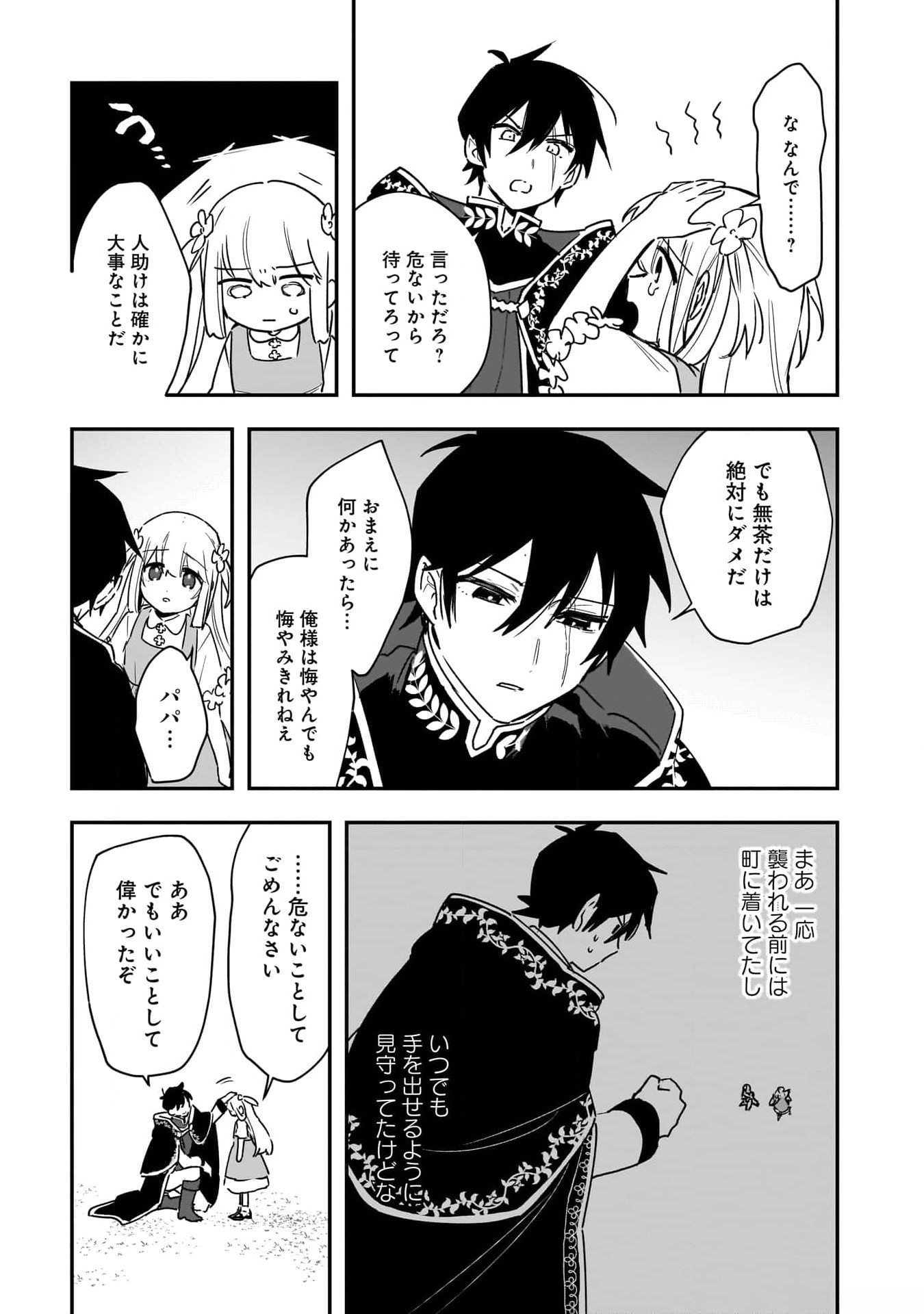 Tsuihou Saikyou Kuzu (?) Kenja no Henkyou Kosodate Slow Life - Chapter 3 - Page 21