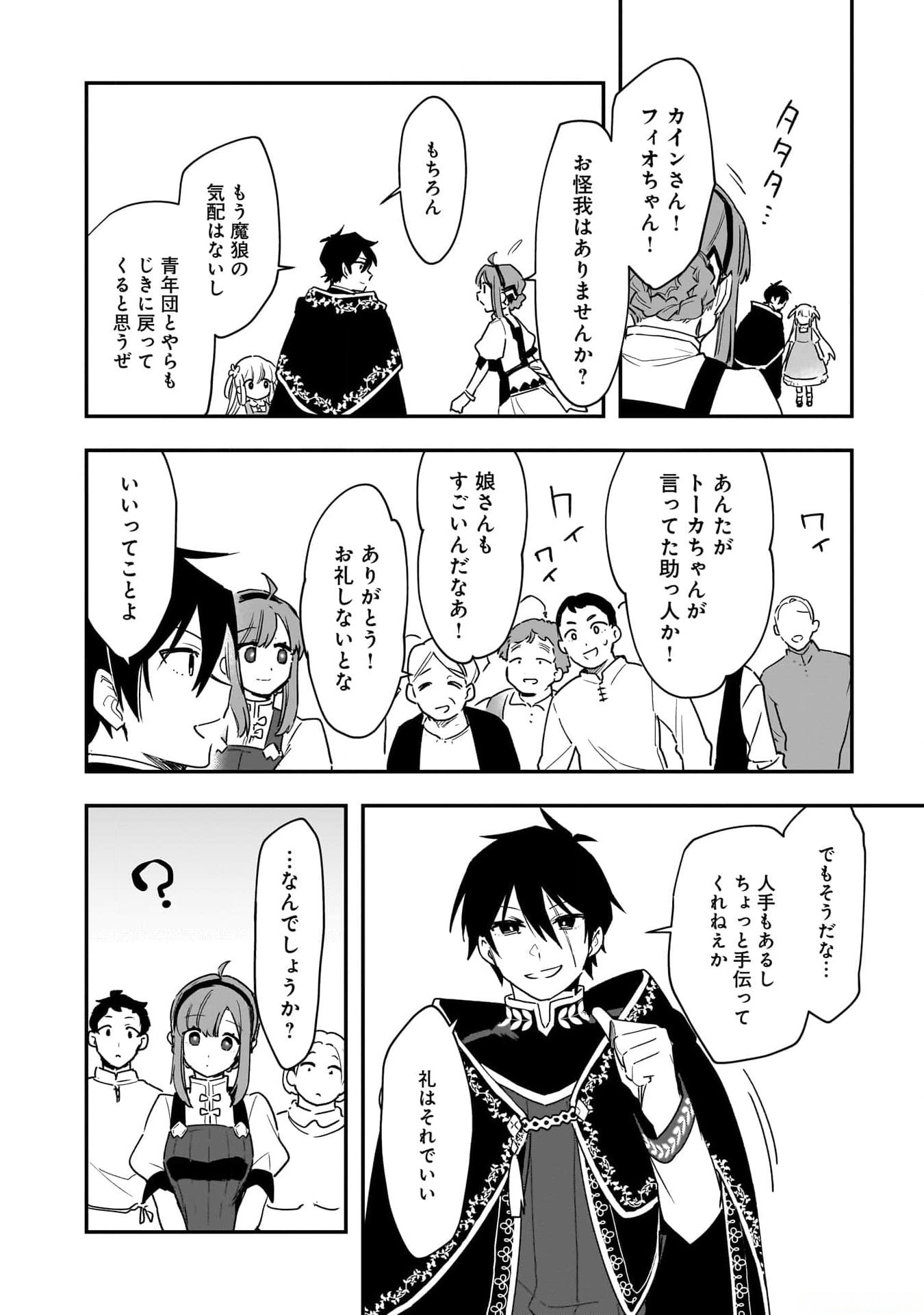 Tsuihou Saikyou Kuzu (?) Kenja no Henkyou Kosodate Slow Life - Chapter 3 - Page 22