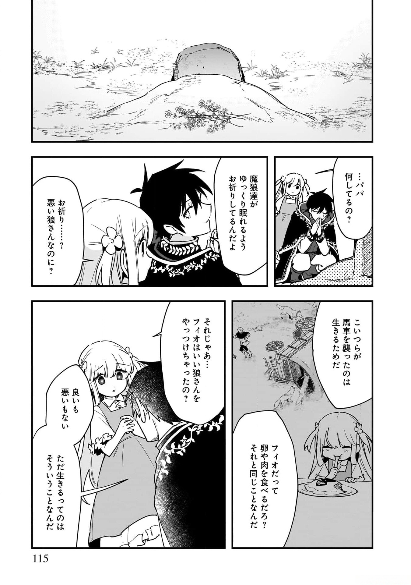 Tsuihou Saikyou Kuzu (?) Kenja no Henkyou Kosodate Slow Life - Chapter 3 - Page 23