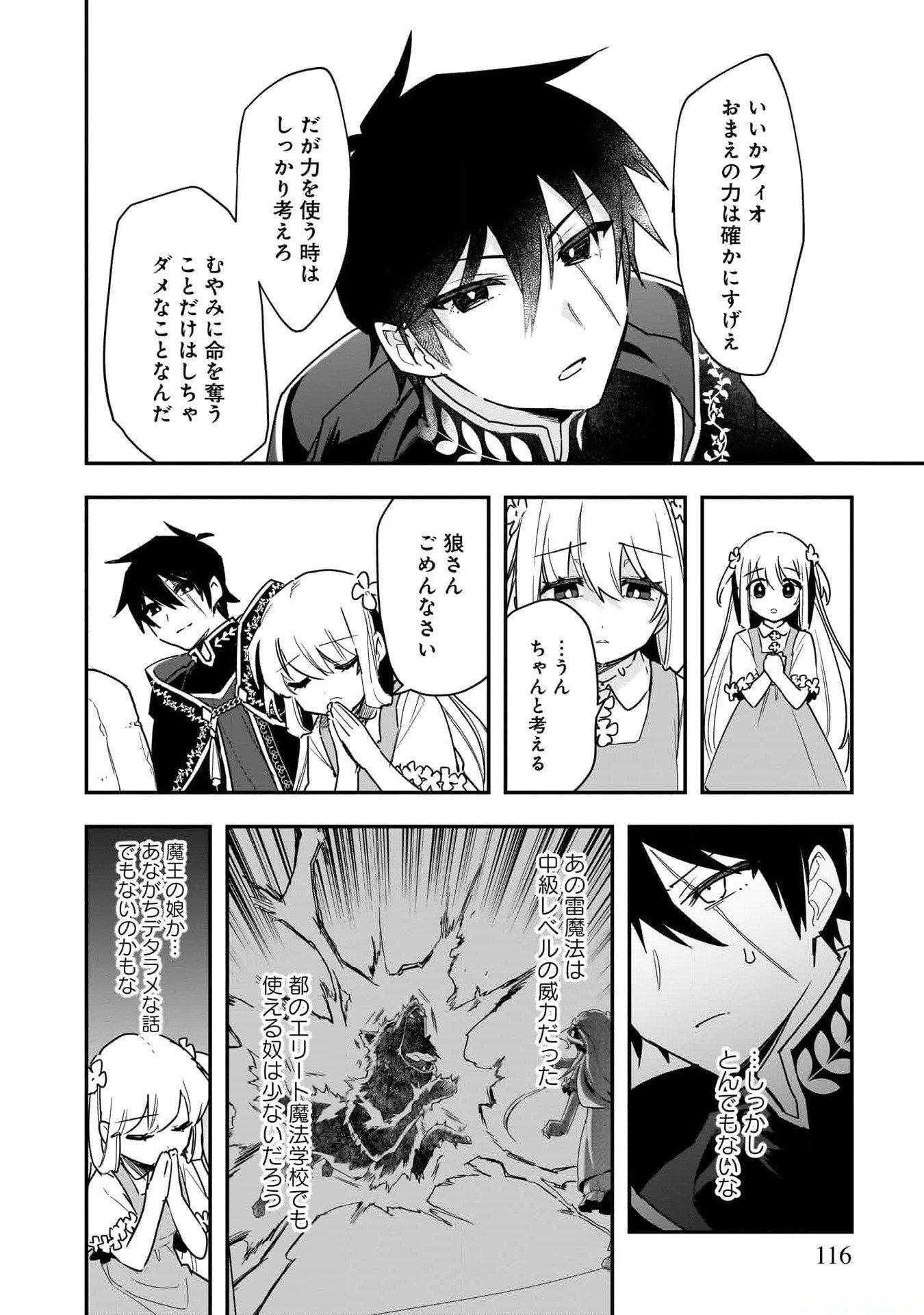 Tsuihou Saikyou Kuzu (?) Kenja no Henkyou Kosodate Slow Life - Chapter 3 - Page 24