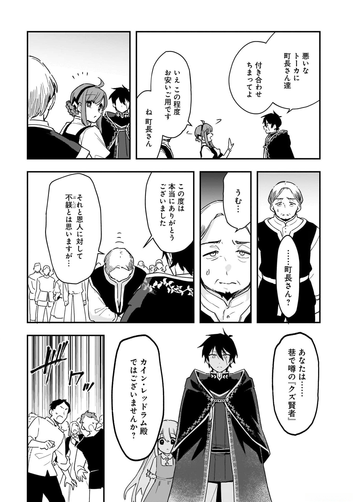 Tsuihou Saikyou Kuzu (?) Kenja no Henkyou Kosodate Slow Life - Chapter 3 - Page 25