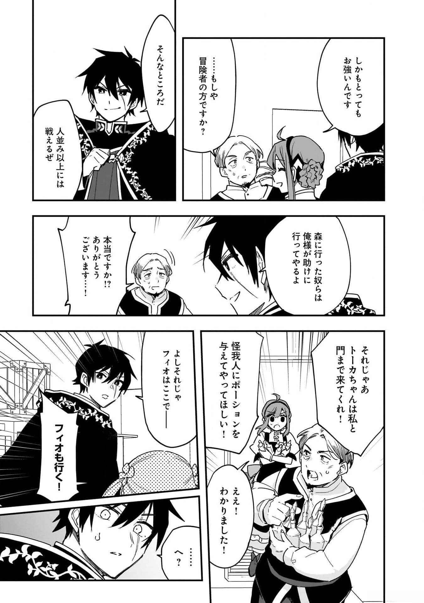 Tsuihou Saikyou Kuzu (?) Kenja no Henkyou Kosodate Slow Life - Chapter 3 - Page 3