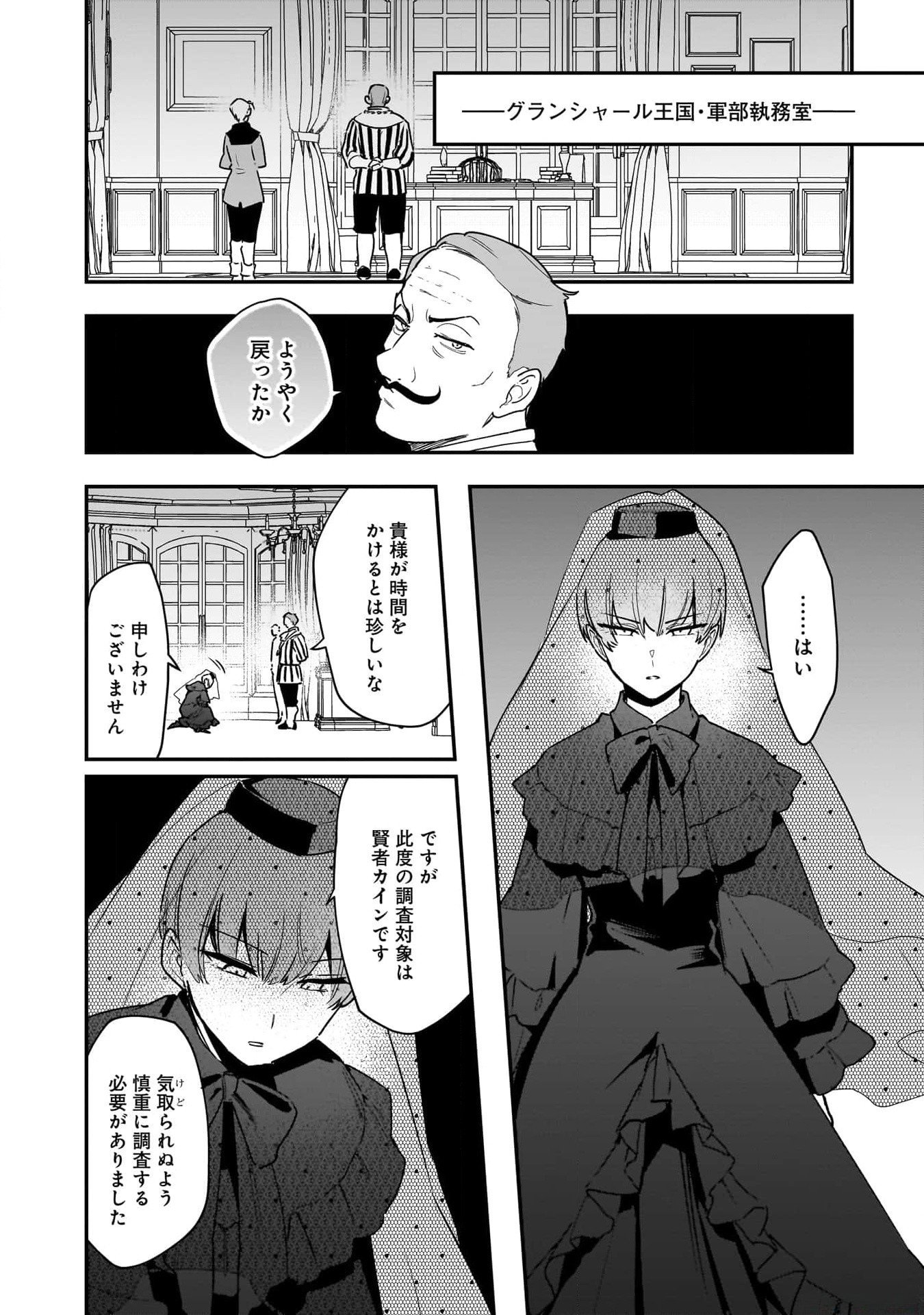 Tsuihou Saikyou Kuzu (?) Kenja no Henkyou Kosodate Slow Life - Chapter 3 - Page 30